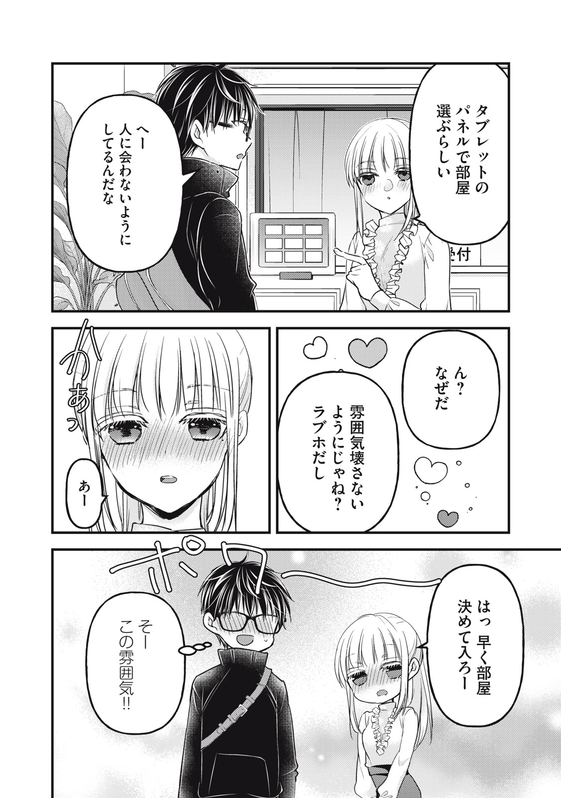 MIJUKU NA FUTARI DE GOZAIMASU GA - raw - Chapter 95 - https://jpdd.ccdd.to/JPDD/mijukunafutaridegozaimasuga/196852/qti2ebmhxrv.jpg