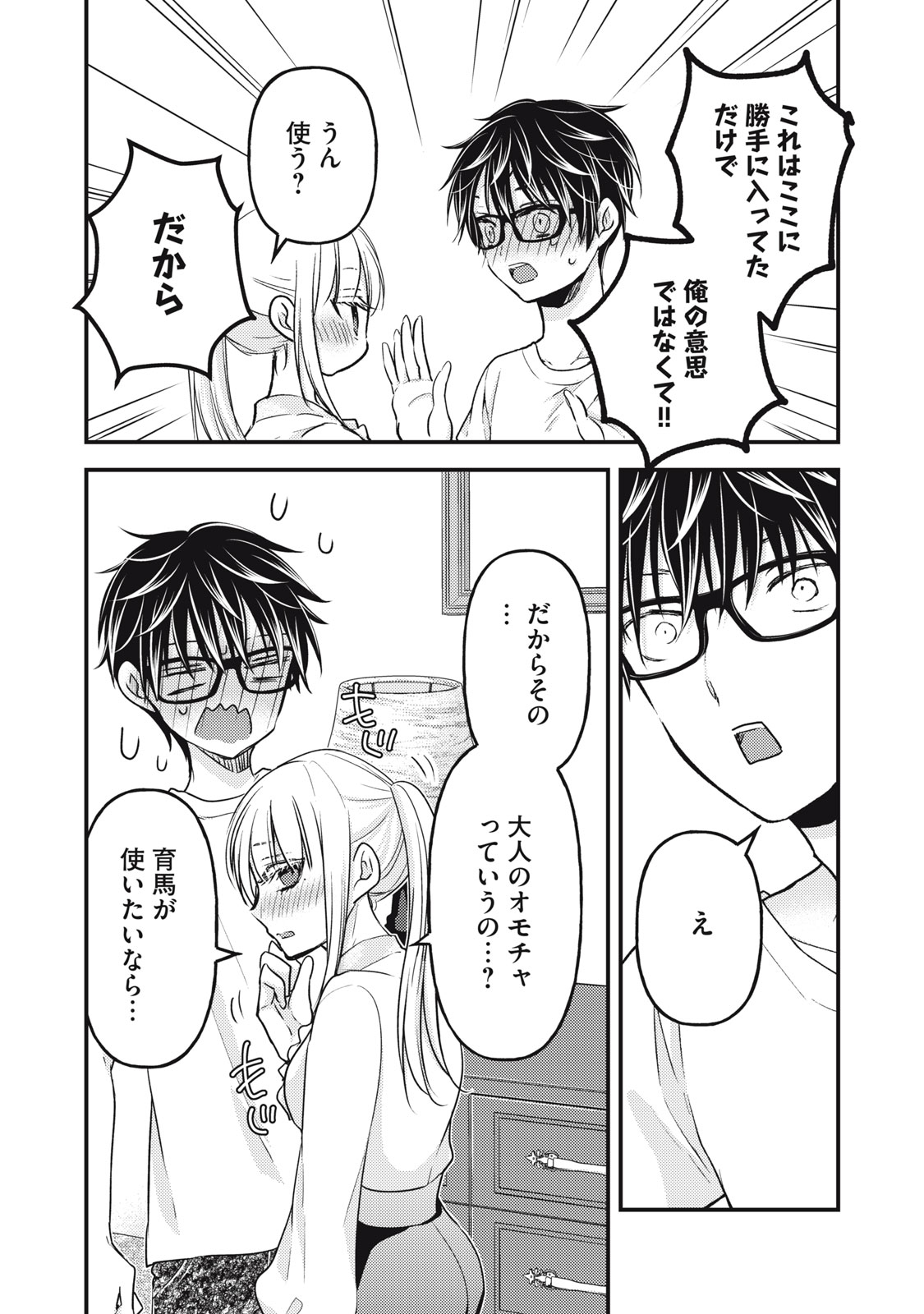 MIJUKU NA FUTARI DE GOZAIMASU GA - raw - Chapter 95 - https://jpdd.ccdd.to/JPDD/mijukunafutaridegozaimasuga/196852/sj3lygsx050.jpg
