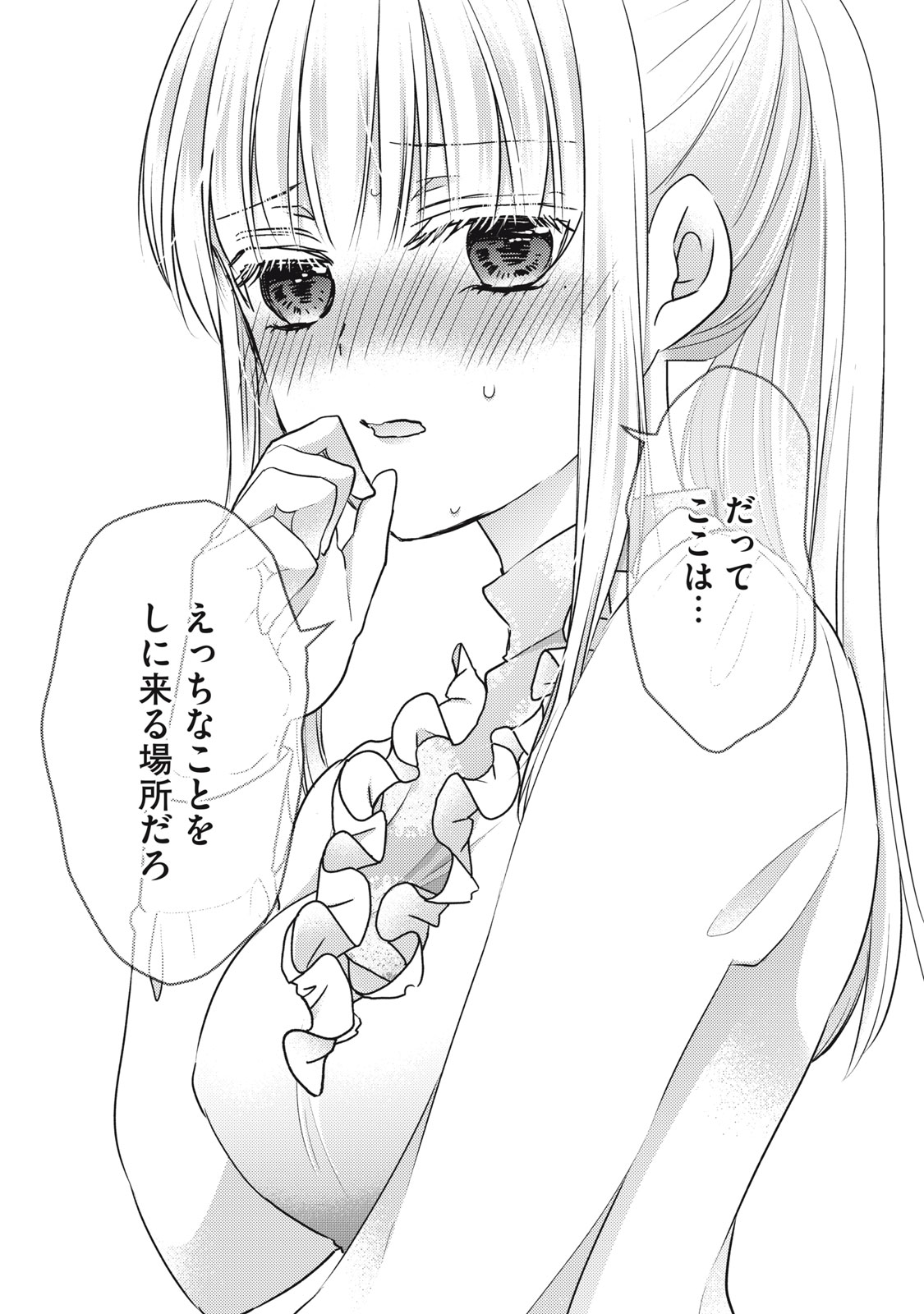 MIJUKU NA FUTARI DE GOZAIMASU GA - raw - Chapter 95 - https://jpdd.ccdd.to/JPDD/mijukunafutaridegozaimasuga/196852/uryovjrayse.jpg
