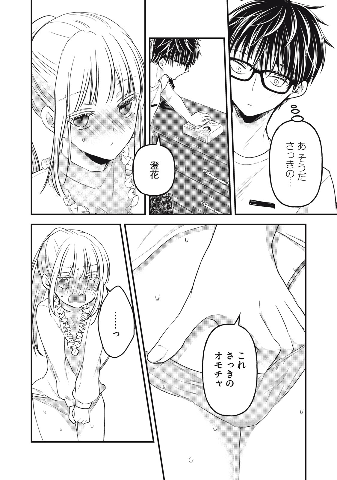 MIJUKU NA FUTARI DE GOZAIMASU GA - raw - Chapter 95 - https://jpdd.ccdd.to/JPDD/mijukunafutaridegozaimasuga/196852/wlsu540nl14.jpg