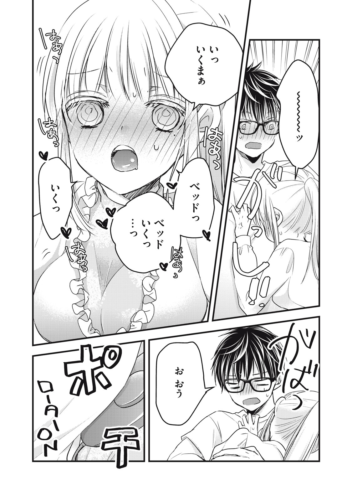 MIJUKU NA FUTARI DE GOZAIMASU GA - raw - Chapter 95 - https://jpdd.ccdd.to/JPDD/mijukunafutaridegozaimasuga/196852/ztuk0pyk520.jpg