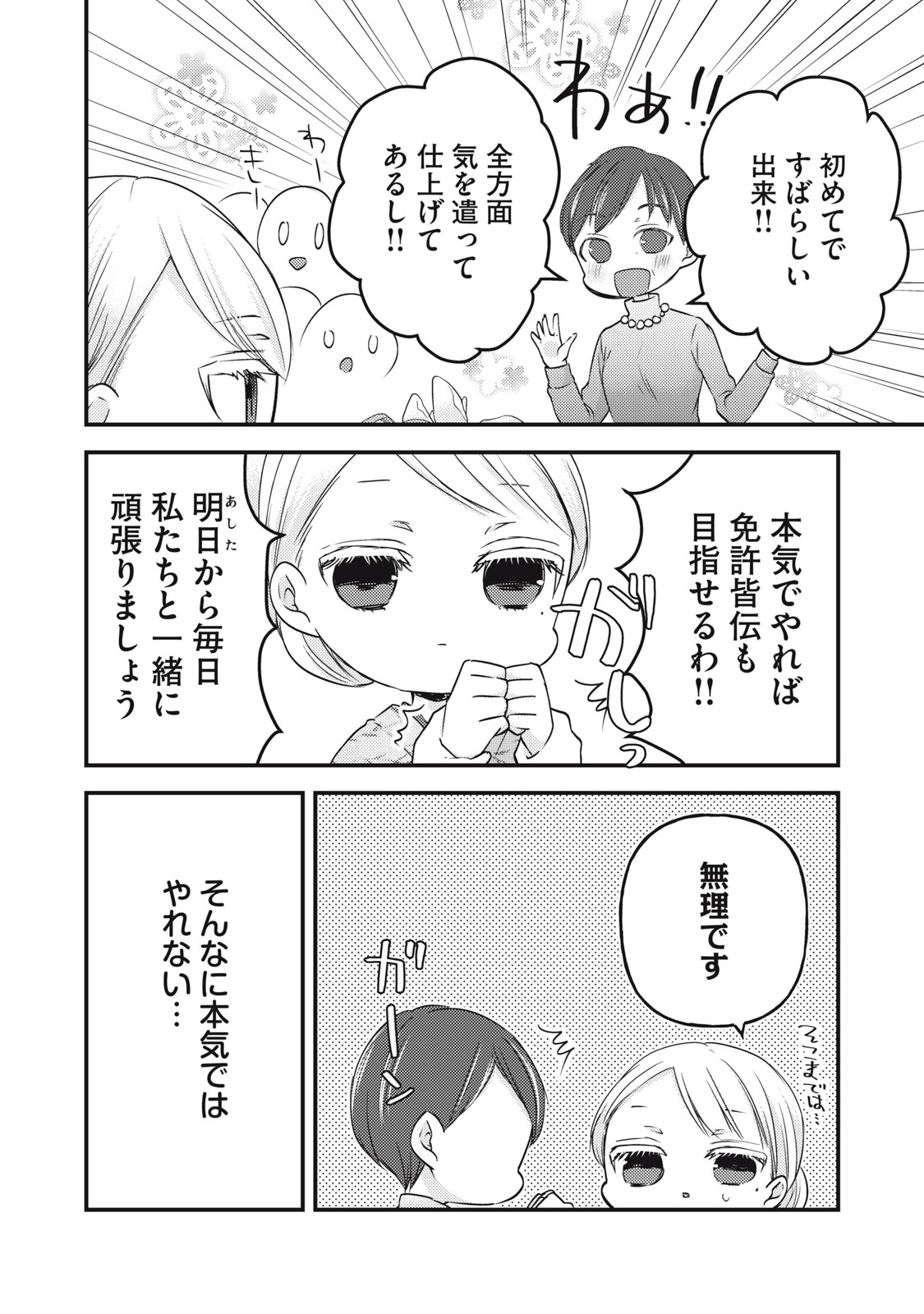 MIJUKU NA FUTARI DE GOZAIMASU GA - raw - Chapter 96 - https://jpdd.ccdd.to/JPDD/mijukunafutaridegozaimasuga/198011/4y5zeib2tm5.jpg