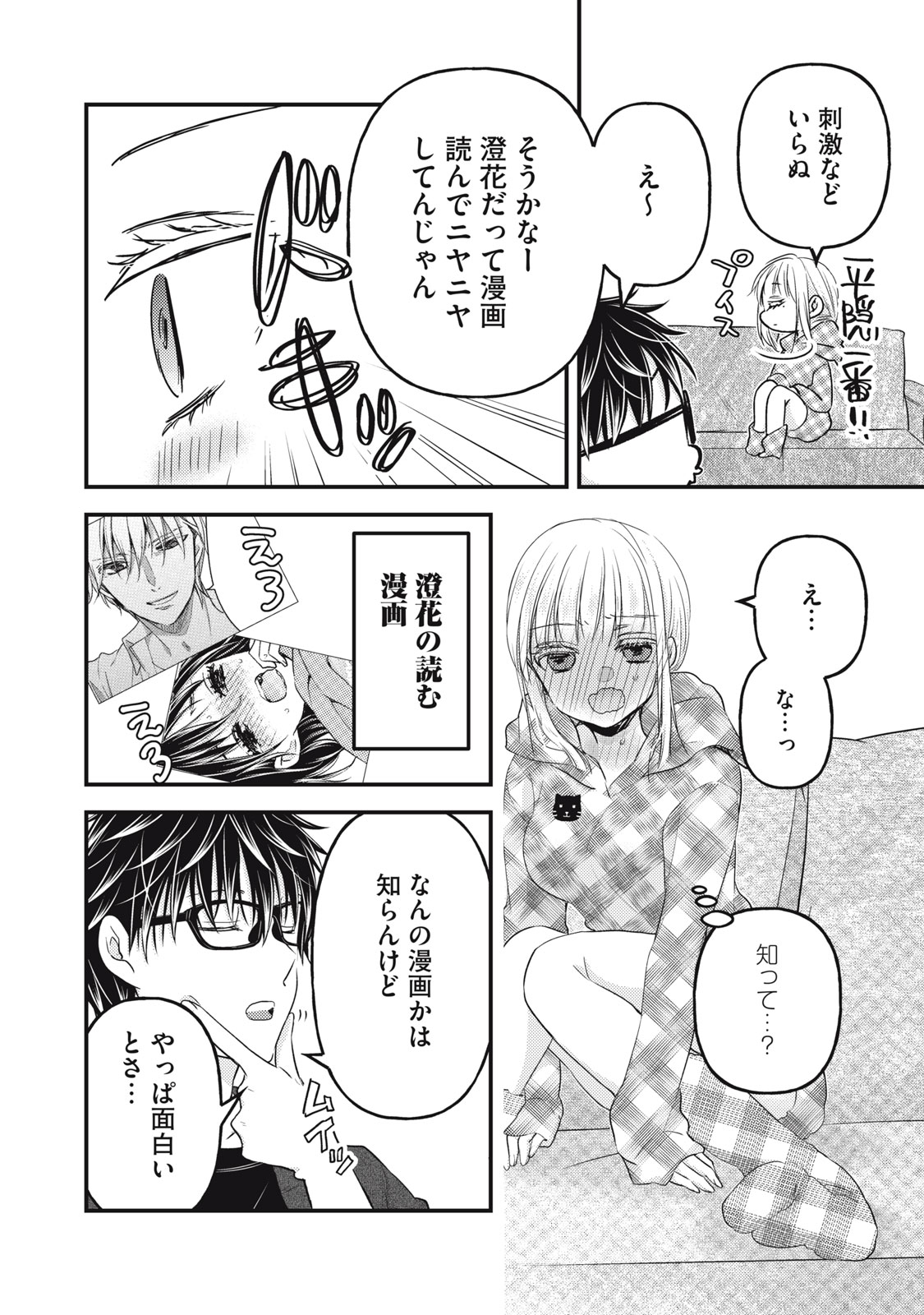MIJUKU NA FUTARI DE GOZAIMASU GA - raw - Chapter 96 - https://jpdd.ccdd.to/JPDD/mijukunafutaridegozaimasuga/198011/dunfgjb4qcl.jpg