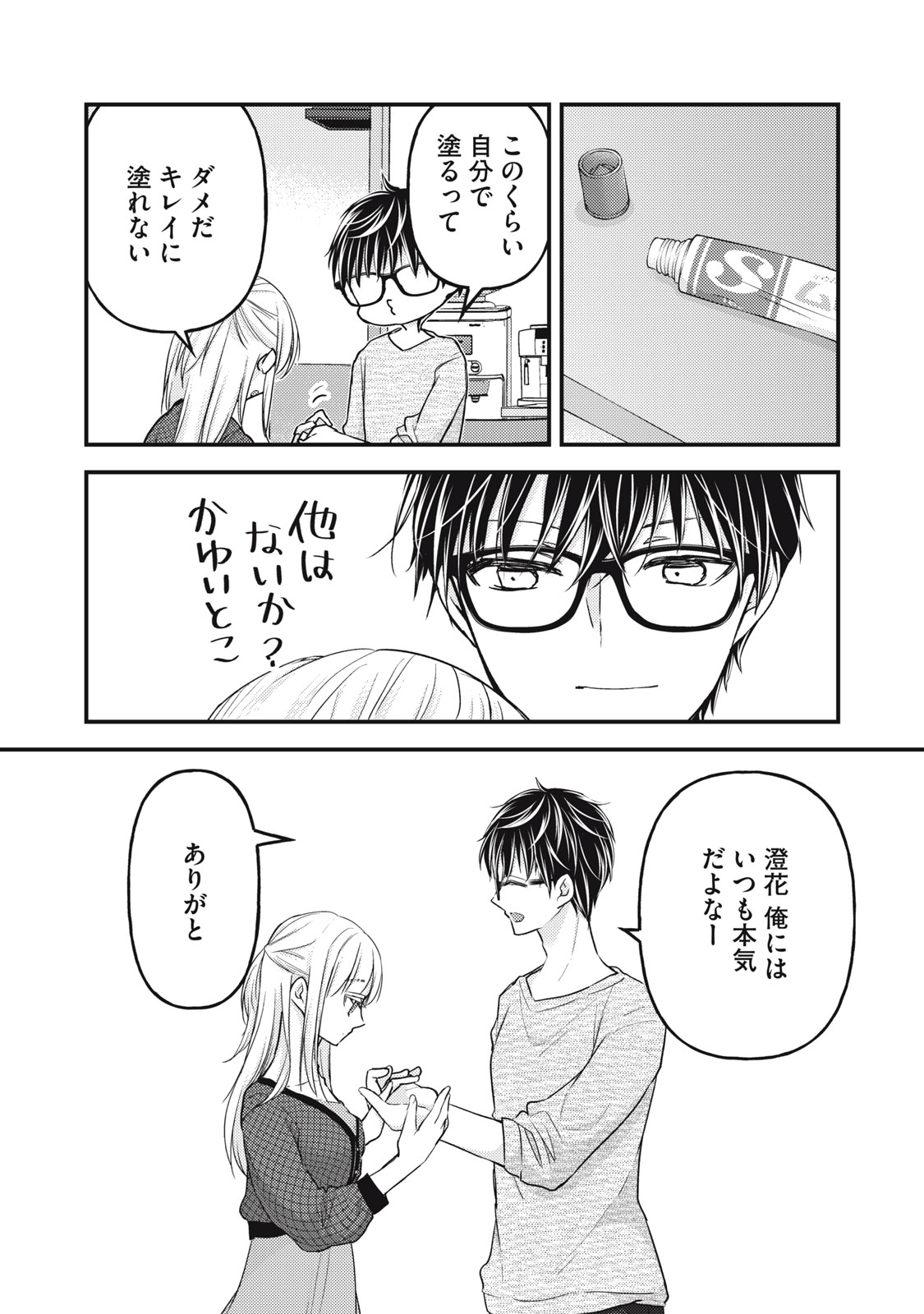 MIJUKU NA FUTARI DE GOZAIMASU GA - raw - Chapter 96 - https://jpdd.ccdd.to/JPDD/mijukunafutaridegozaimasuga/198011/dwg1urh50hg.jpg