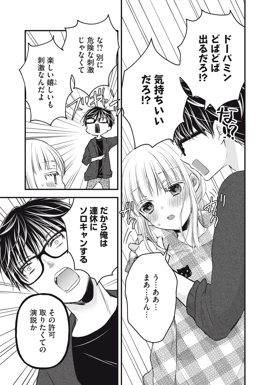 MIJUKU NA FUTARI DE GOZAIMASU GA - raw - Chapter 96 - https://jpdd.ccdd.to/JPDD/mijukunafutaridegozaimasuga/198011/j5wlhc13333.jpg