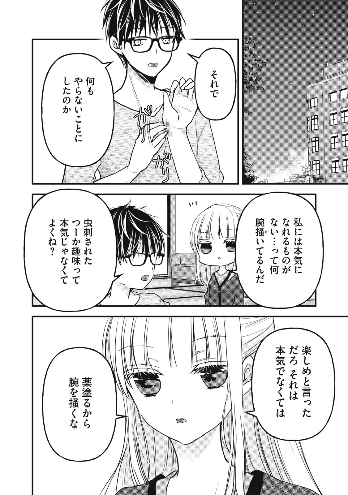 MIJUKU NA FUTARI DE GOZAIMASU GA - raw - Chapter 96 - https://jpdd.ccdd.to/JPDD/mijukunafutaridegozaimasuga/198011/qvfc0r0xcac.jpg