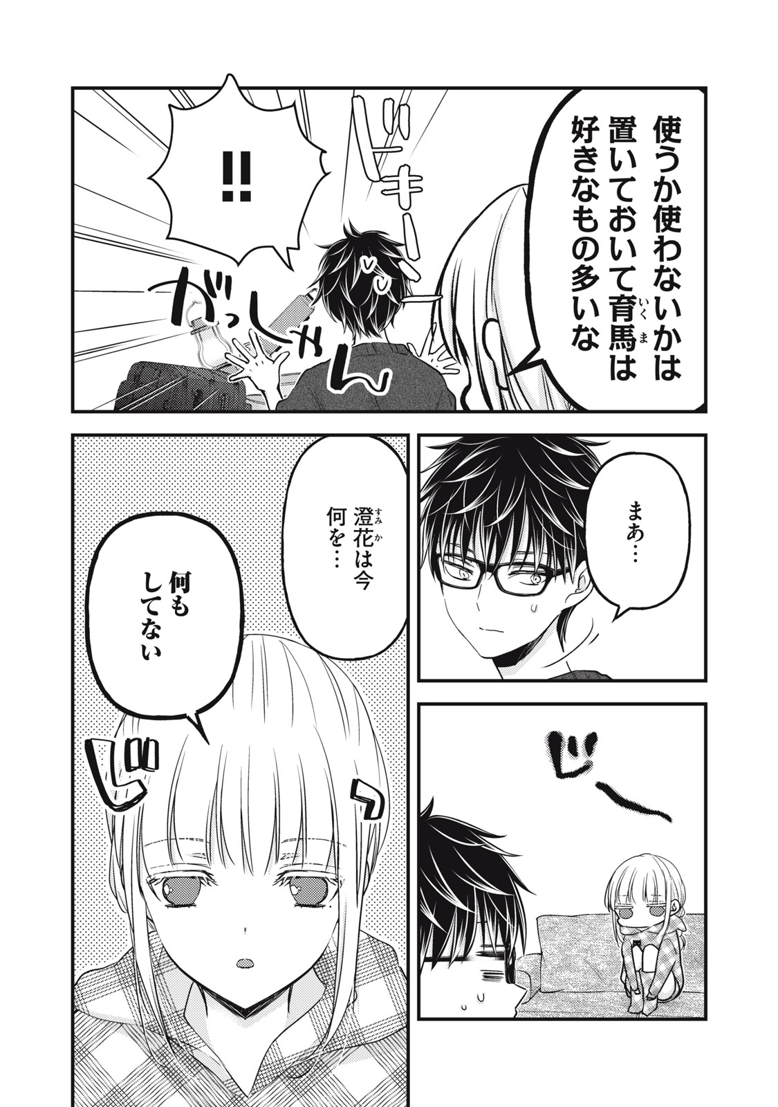 MIJUKU NA FUTARI DE GOZAIMASU GA - raw - Chapter 96 - https://jpdd.ccdd.to/JPDD/mijukunafutaridegozaimasuga/198011/r15fezhro2n.jpg