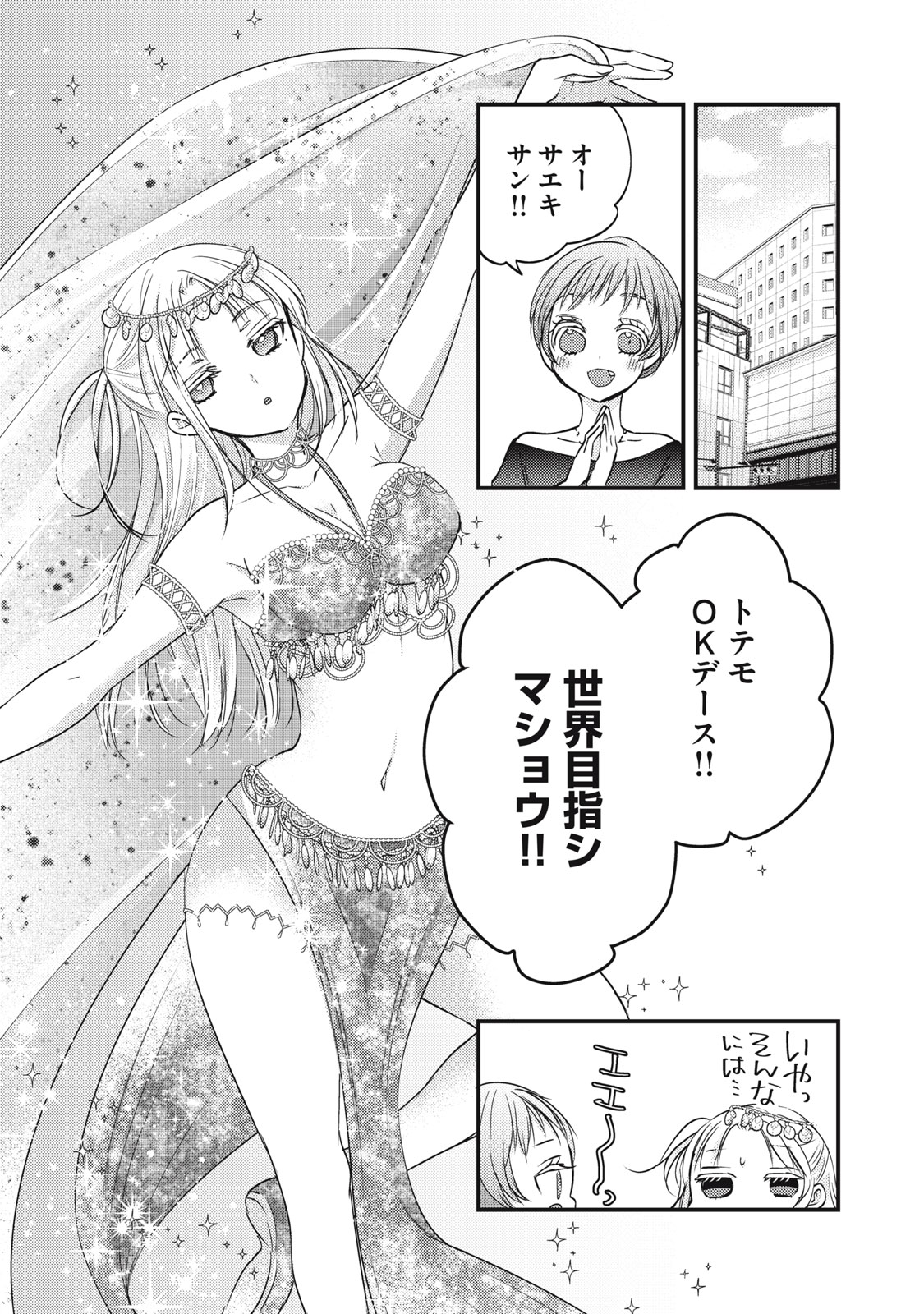 MIJUKU NA FUTARI DE GOZAIMASU GA - raw - Chapter 96 - https://jpdd.ccdd.to/JPDD/mijukunafutaridegozaimasuga/198011/seabqoxcrcx.jpg