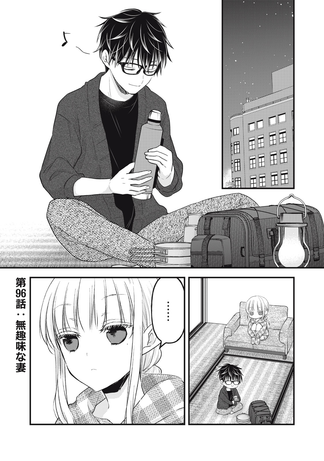 MIJUKU NA FUTARI DE GOZAIMASU GA - raw - Chapter 96 - https://jpdd.ccdd.to/JPDD/mijukunafutaridegozaimasuga/198011/w0y1vpnbotg.jpg