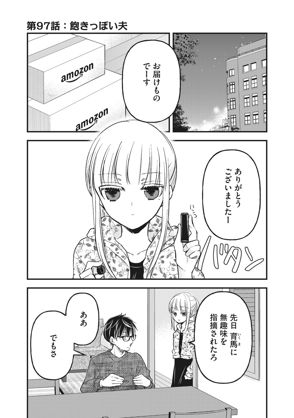 MIJUKU NA FUTARI DE GOZAIMASU GA - raw - Chapter 97 - https://jpdd.ccdd.to/JPDD/mijukunafutaridegozaimasuga/199506/5qb34trg5ev.jpg