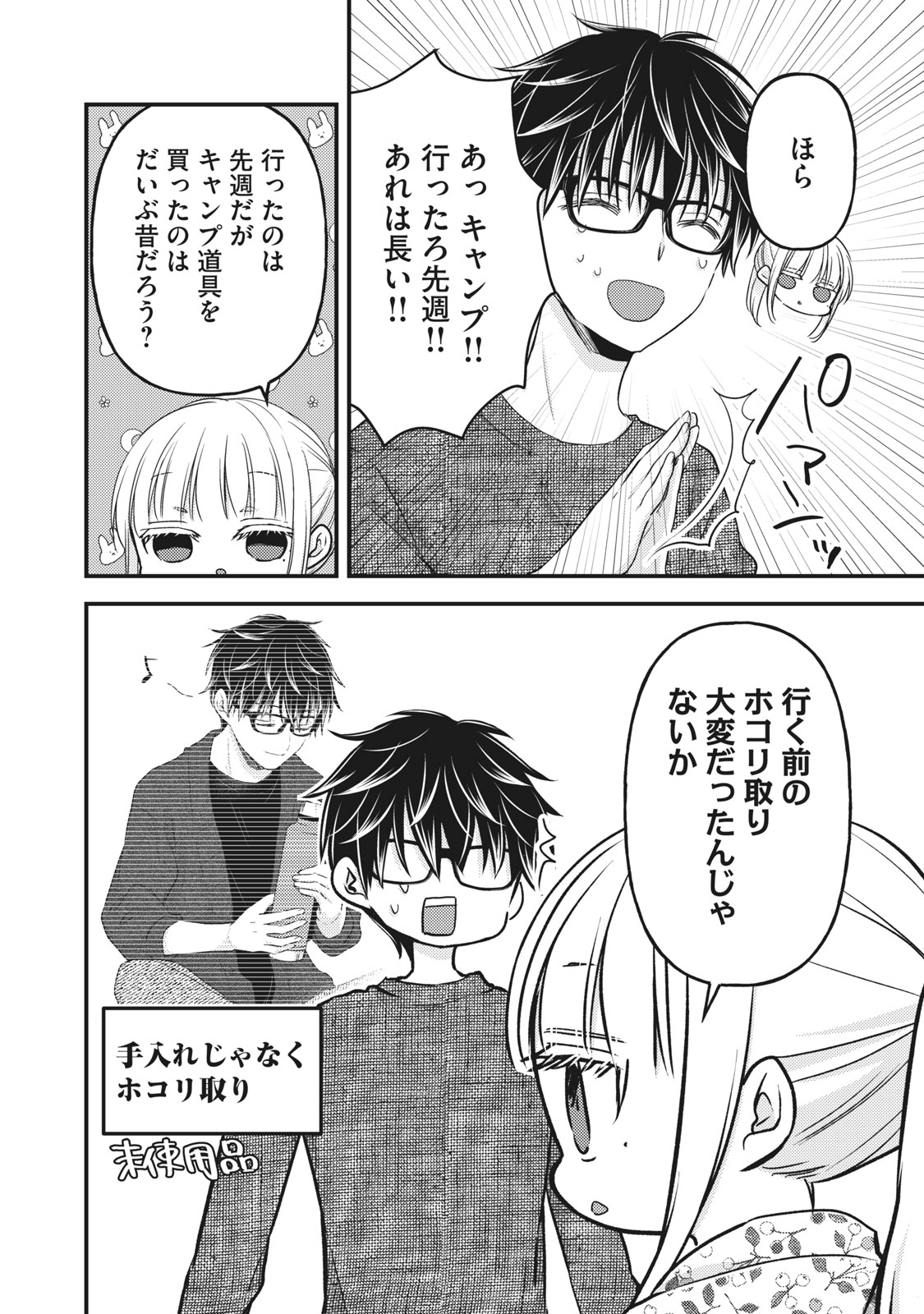 MIJUKU NA FUTARI DE GOZAIMASU GA - raw - Chapter 97 - https://jpdd.ccdd.to/JPDD/mijukunafutaridegozaimasuga/199506/aoh5kvhrf3e.jpg