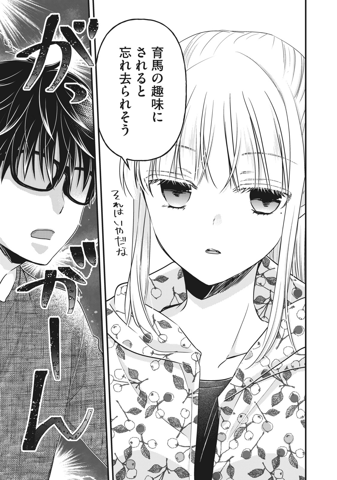 MIJUKU NA FUTARI DE GOZAIMASU GA - raw - Chapter 97 - https://jpdd.ccdd.to/JPDD/mijukunafutaridegozaimasuga/199506/ivwwmxejmyw.jpg