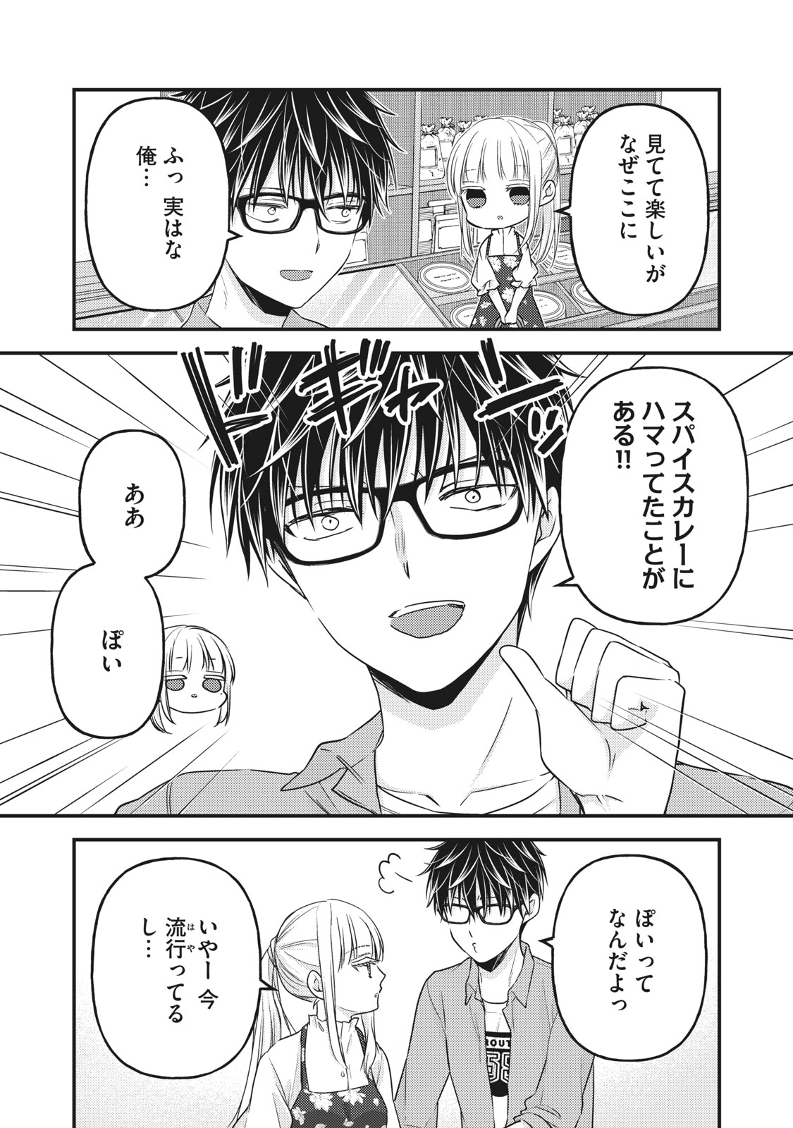 MIJUKU NA FUTARI DE GOZAIMASU GA - raw - Chapter 97 - https://jpdd.ccdd.to/JPDD/mijukunafutaridegozaimasuga/199506/lvjt5hiubjg.jpg