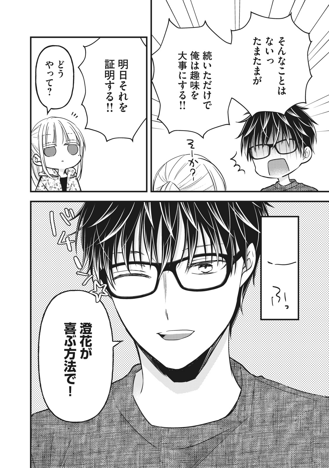 MIJUKU NA FUTARI DE GOZAIMASU GA - raw - Chapter 97 - https://jpdd.ccdd.to/JPDD/mijukunafutaridegozaimasuga/199506/p0kcdrnif1m.jpg