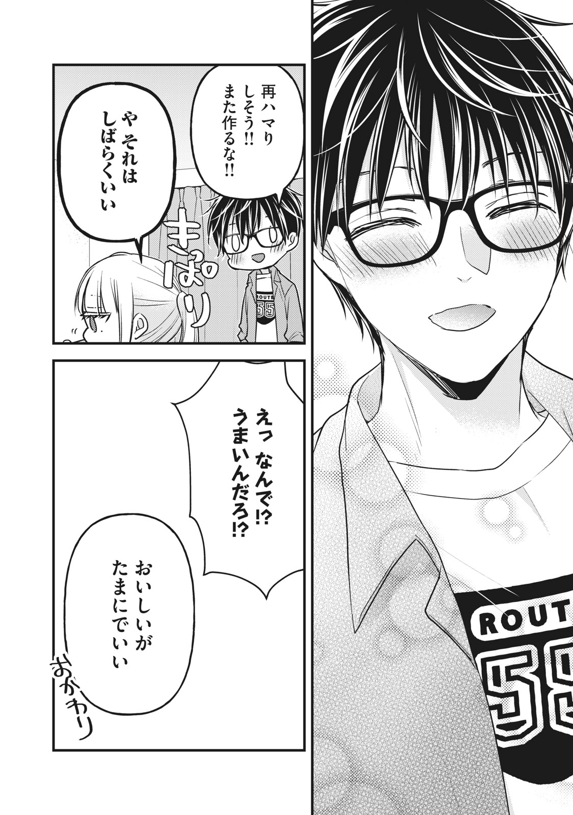 MIJUKU NA FUTARI DE GOZAIMASU GA - raw - Chapter 97 - https://jpdd.ccdd.to/JPDD/mijukunafutaridegozaimasuga/199506/plc0pvhkvyv.jpg