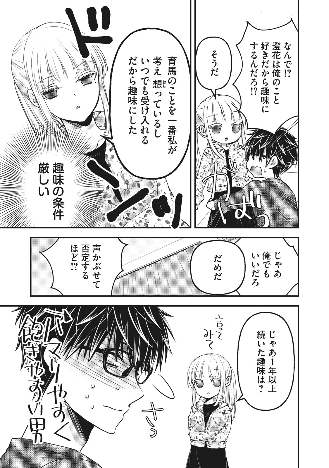 MIJUKU NA FUTARI DE GOZAIMASU GA - raw - Chapter 97 - https://jpdd.ccdd.to/JPDD/mijukunafutaridegozaimasuga/199506/rar2ftggai0.jpg