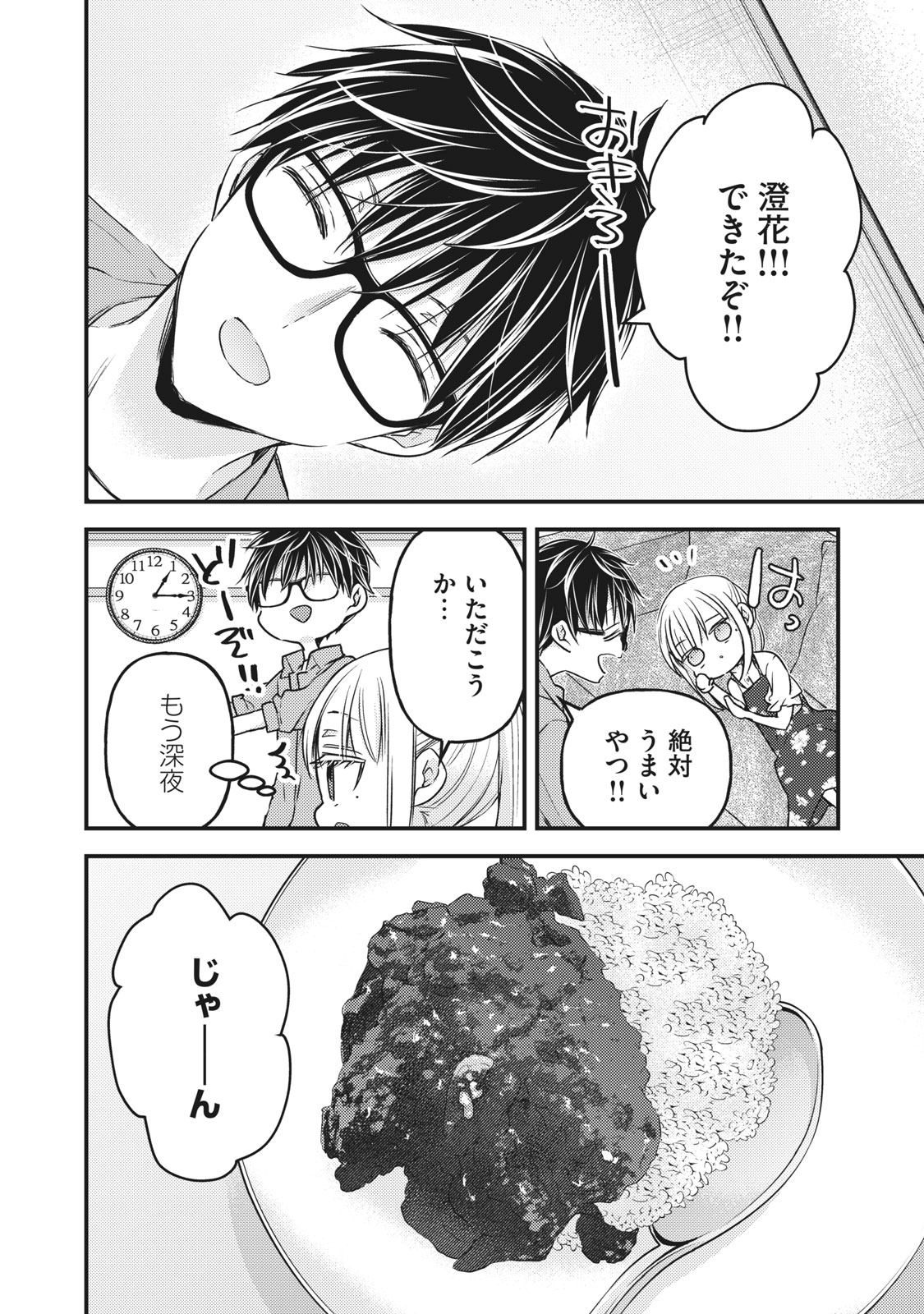 MIJUKU NA FUTARI DE GOZAIMASU GA - raw - Chapter 97 - https://jpdd.ccdd.to/JPDD/mijukunafutaridegozaimasuga/199506/xqxc4u0w3g0.jpg