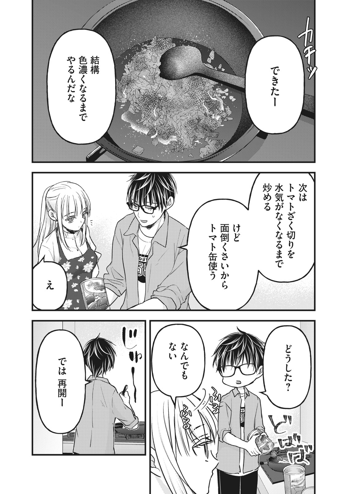 MIJUKU NA FUTARI DE GOZAIMASU GA - raw - Chapter 97 - https://jpdd.ccdd.to/JPDD/mijukunafutaridegozaimasuga/199506/yt4ixgahtoq.jpg