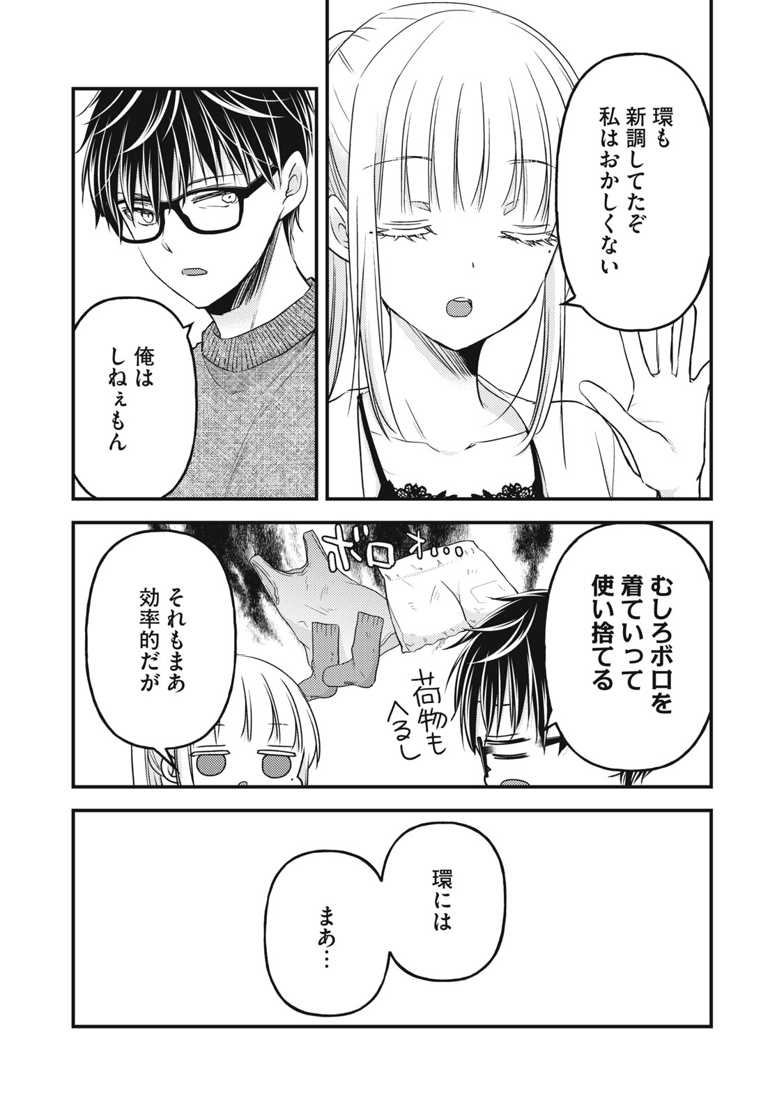 MIJUKU NA FUTARI DE GOZAIMASU GA - raw - Chapter 98 - https://jpdd.ccdd.to/JPDD/mijukunafutaridegozaimasuga/200631/0om4ns5n1lm.jpg