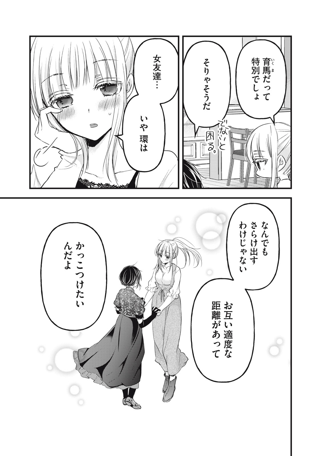 MIJUKU NA FUTARI DE GOZAIMASU GA - raw - Chapter 98 - https://jpdd.ccdd.to/JPDD/mijukunafutaridegozaimasuga/200631/3dis5yvs5j2.jpg