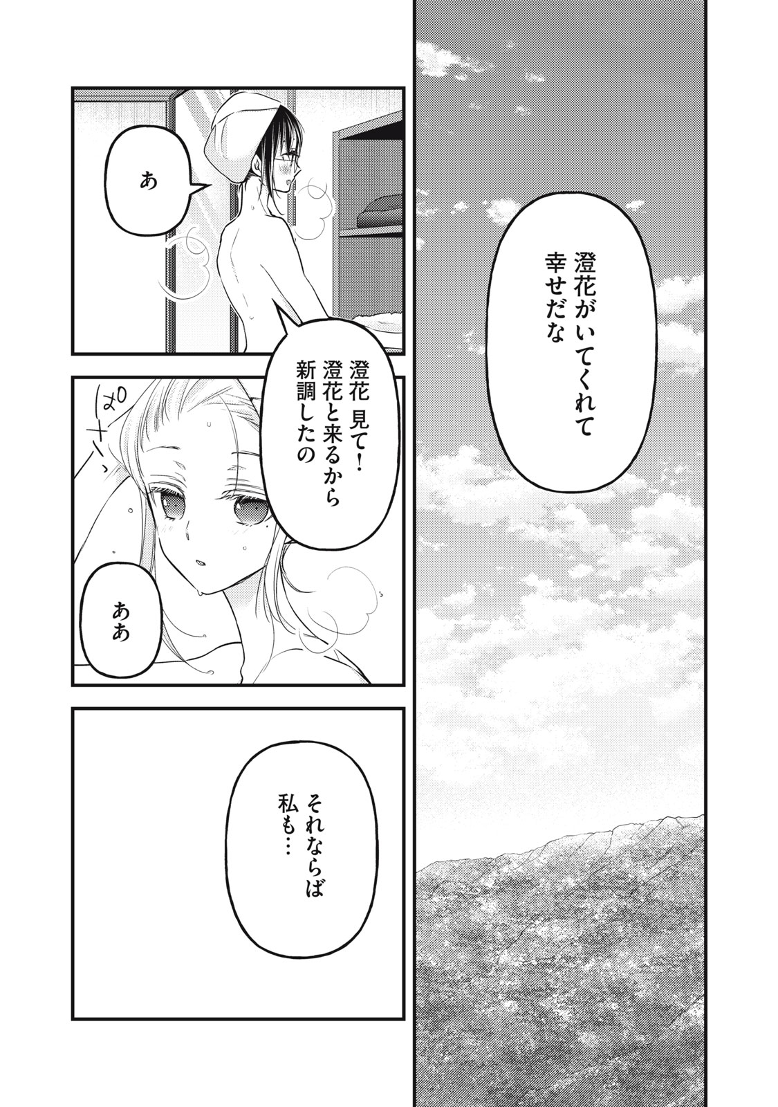 MIJUKU NA FUTARI DE GOZAIMASU GA - raw - Chapter 98 - https://jpdd.ccdd.to/JPDD/mijukunafutaridegozaimasuga/200631/bbcu0e3wu02.jpg