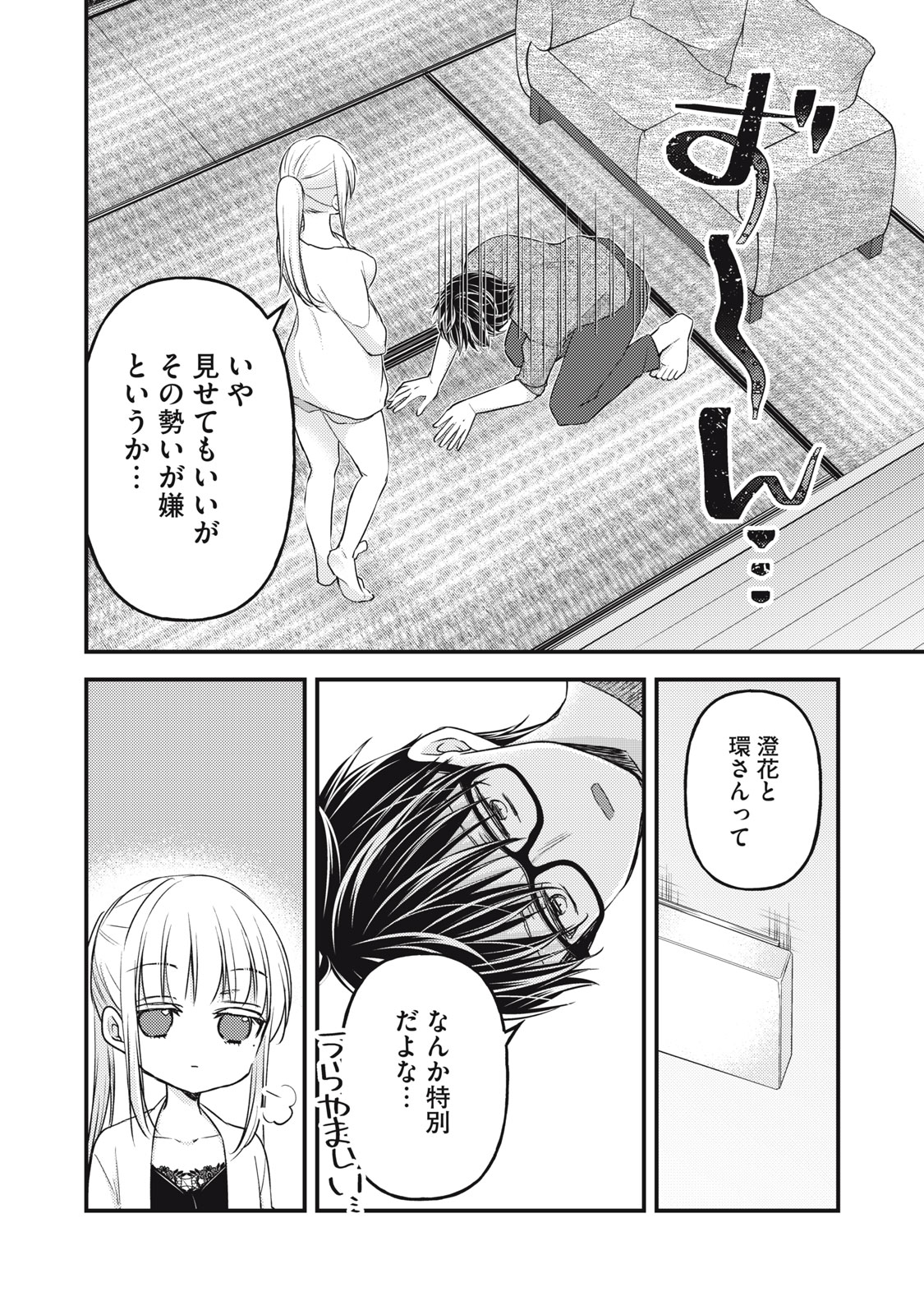 MIJUKU NA FUTARI DE GOZAIMASU GA - raw - Chapter 98 - https://jpdd.ccdd.to/JPDD/mijukunafutaridegozaimasuga/200631/cjzs2hm1gl5.jpg