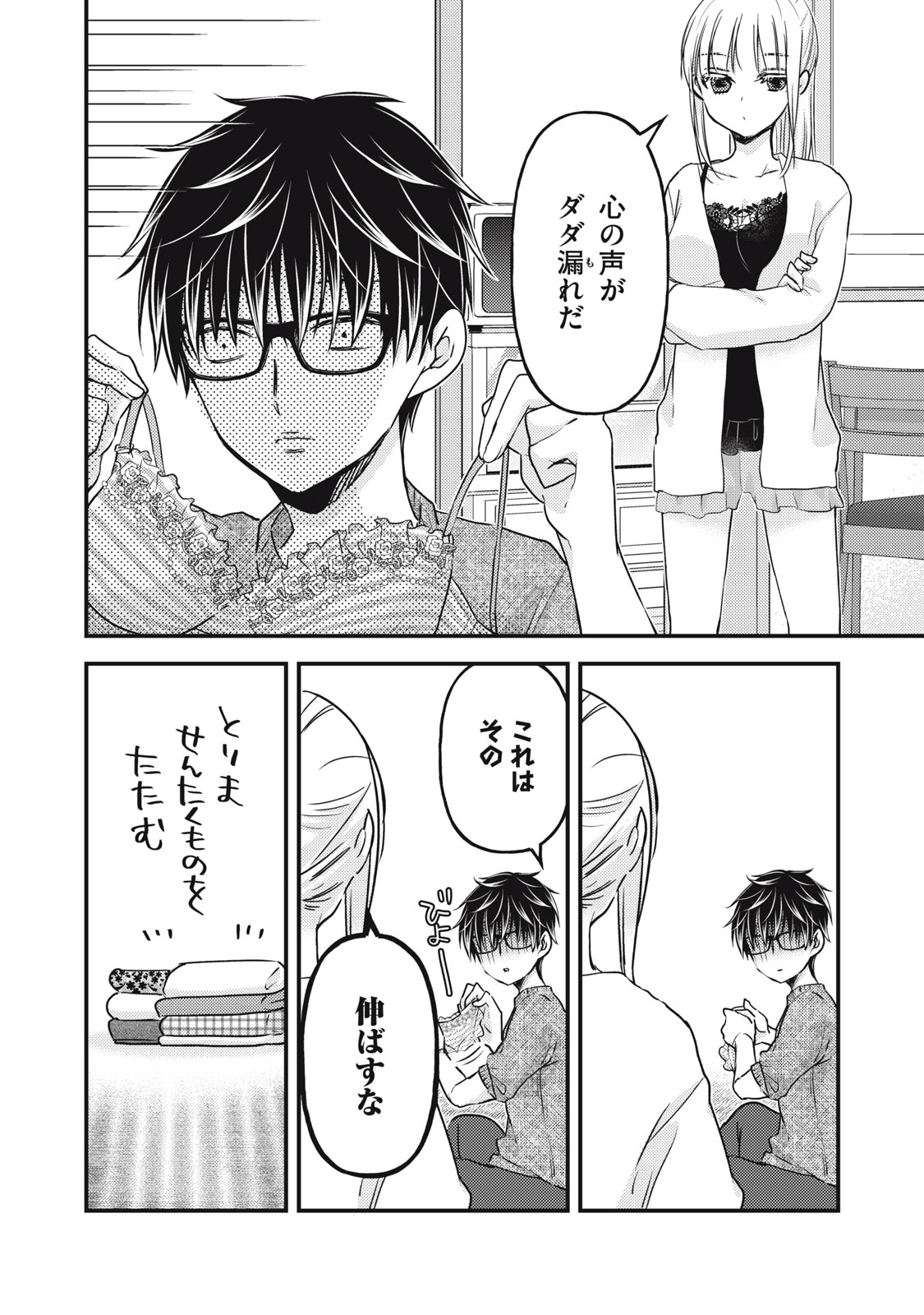 MIJUKU NA FUTARI DE GOZAIMASU GA - raw - Chapter 98 - https://jpdd.ccdd.to/JPDD/mijukunafutaridegozaimasuga/200631/dnyu2o5ou02.jpg