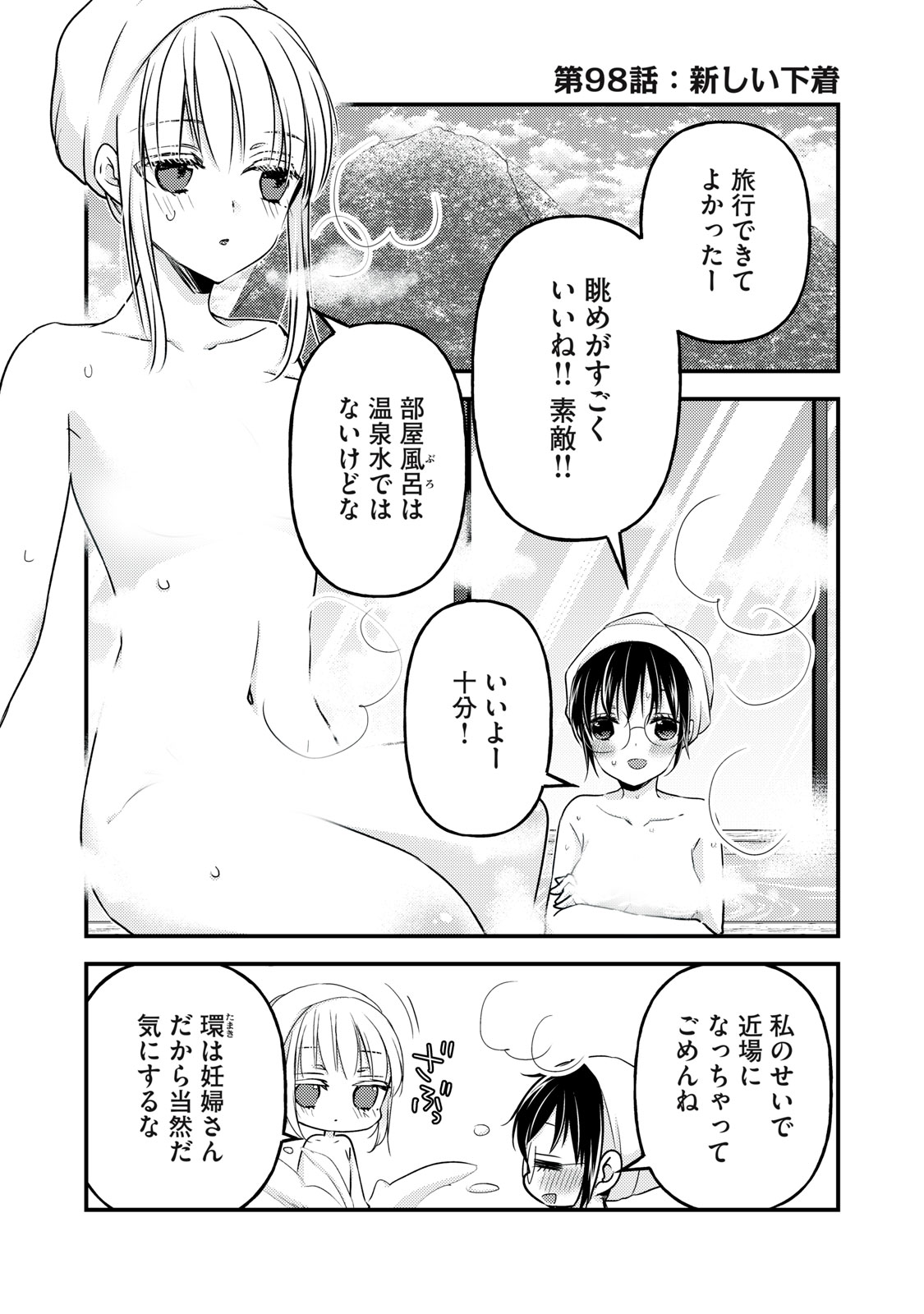 MIJUKU NA FUTARI DE GOZAIMASU GA - raw - Chapter 98 - https://jpdd.ccdd.to/JPDD/mijukunafutaridegozaimasuga/200631/i1zallcgytj.jpg