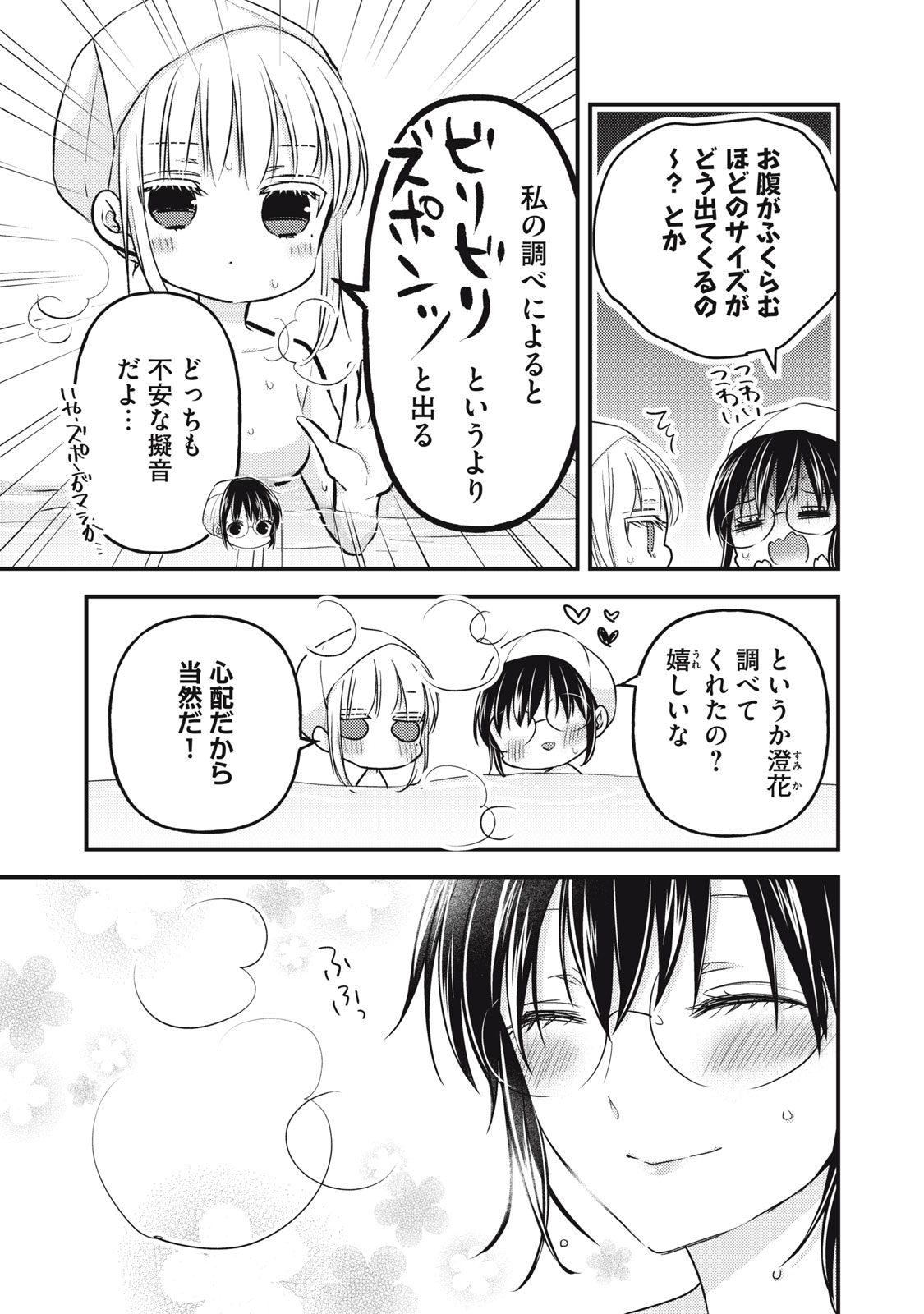 MIJUKU NA FUTARI DE GOZAIMASU GA - raw - Chapter 98 - https://jpdd.ccdd.to/JPDD/mijukunafutaridegozaimasuga/200631/lnwhx3mdy20.jpg