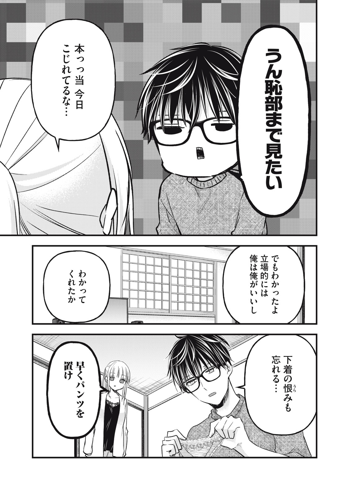 MIJUKU NA FUTARI DE GOZAIMASU GA - raw - Chapter 98 - https://jpdd.ccdd.to/JPDD/mijukunafutaridegozaimasuga/200631/obmyb0pvi3v.jpg