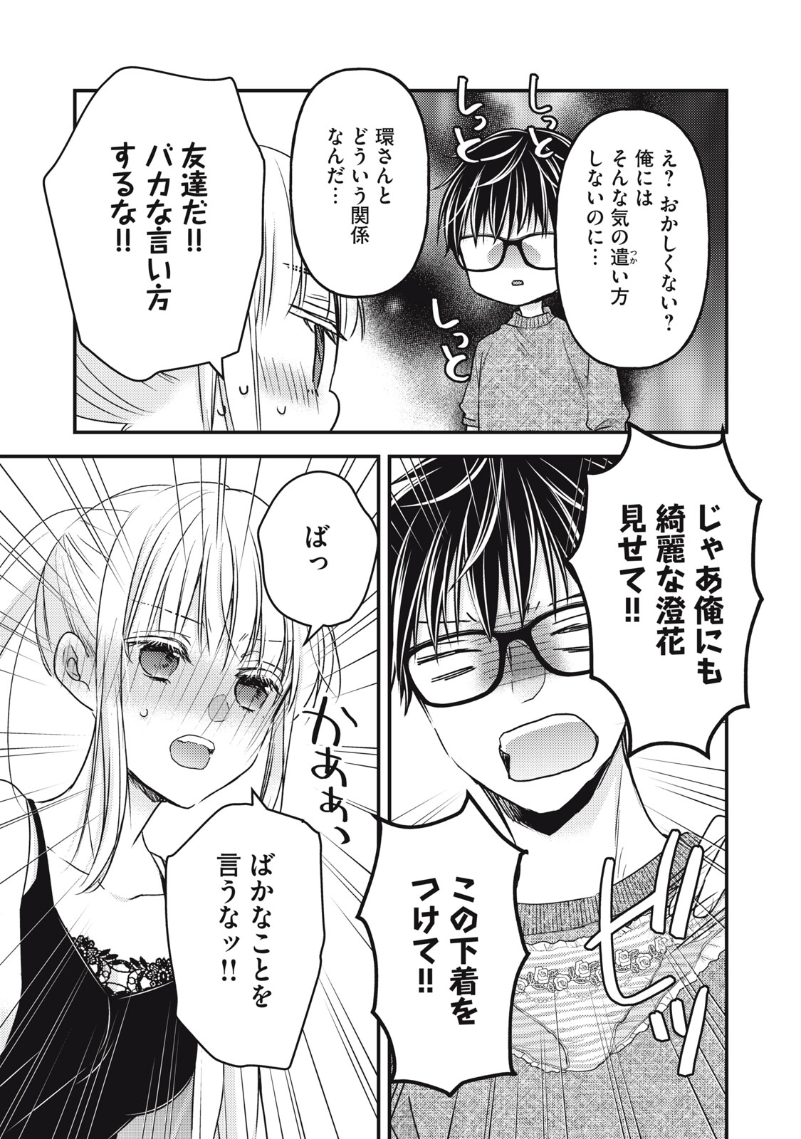 MIJUKU NA FUTARI DE GOZAIMASU GA - raw - Chapter 98 - https://jpdd.ccdd.to/JPDD/mijukunafutaridegozaimasuga/200631/qy2okezrq5b.jpg
