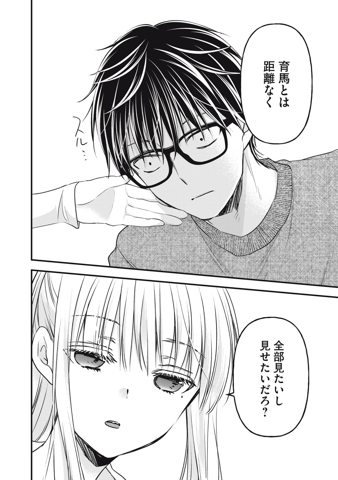 MIJUKU NA FUTARI DE GOZAIMASU GA - raw - Chapter 98 - https://jpdd.ccdd.to/JPDD/mijukunafutaridegozaimasuga/200631/rsz2flfxrbb.jpg