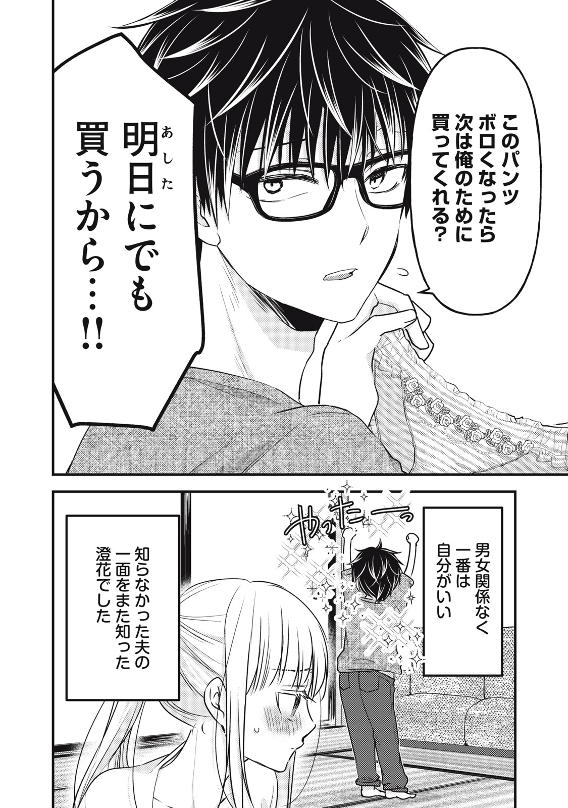 MIJUKU NA FUTARI DE GOZAIMASU GA - raw - Chapter 98 - https://jpdd.ccdd.to/JPDD/mijukunafutaridegozaimasuga/200631/u2norkhjzrs.jpg