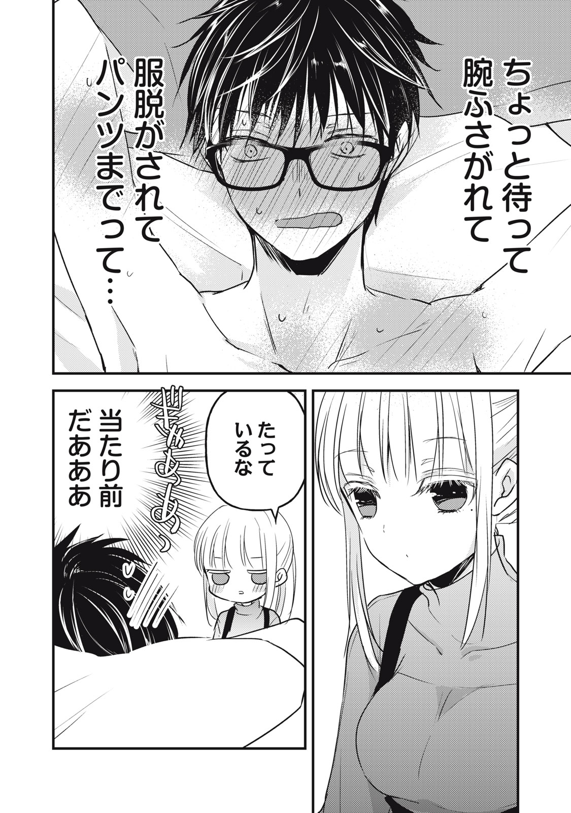 MIJUKU NA FUTARI DE GOZAIMASU GA - raw - Chapter 99 - https://jpdd.ccdd.to/JPDD/mijukunafutaridegozaimasuga/201965/51fqmoc0nvv.jpg