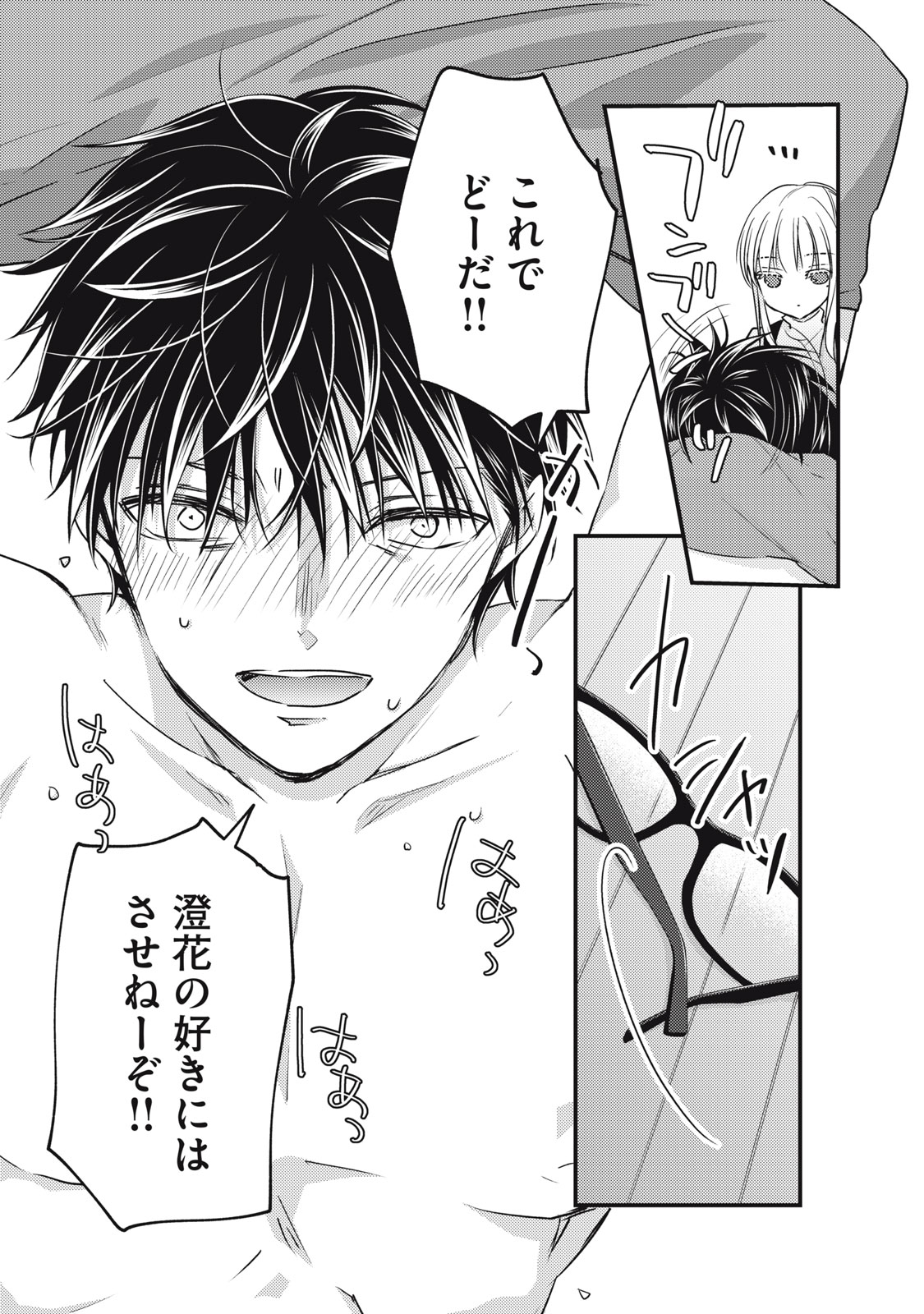 MIJUKU NA FUTARI DE GOZAIMASU GA - raw - Chapter 99 - https://jpdd.ccdd.to/JPDD/mijukunafutaridegozaimasuga/201965/dt4tbu00prt.jpg