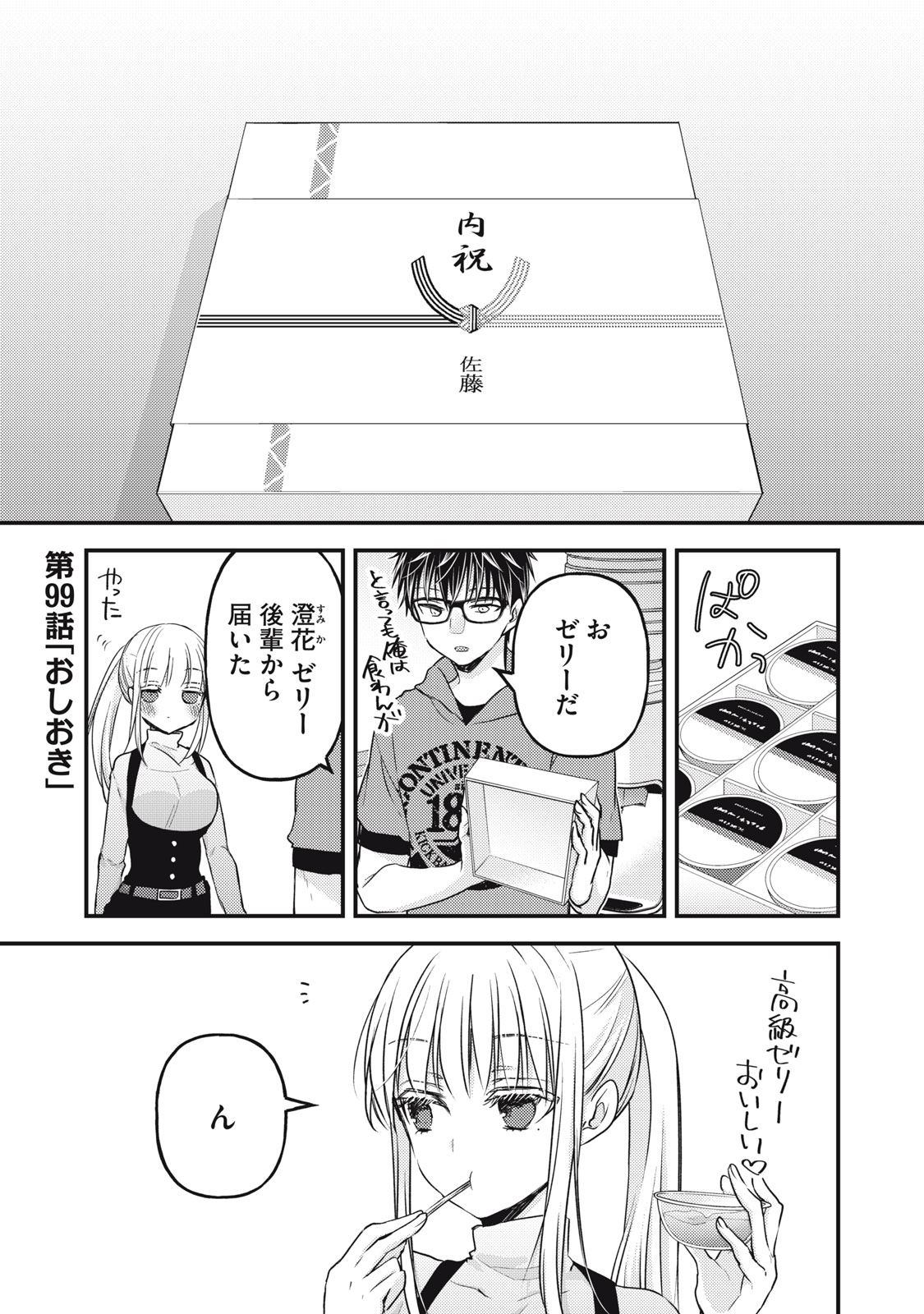 MIJUKU NA FUTARI DE GOZAIMASU GA - raw - Chapter 99 - https://jpdd.ccdd.to/JPDD/mijukunafutaridegozaimasuga/201965/j4kusbe0c2p.jpg
