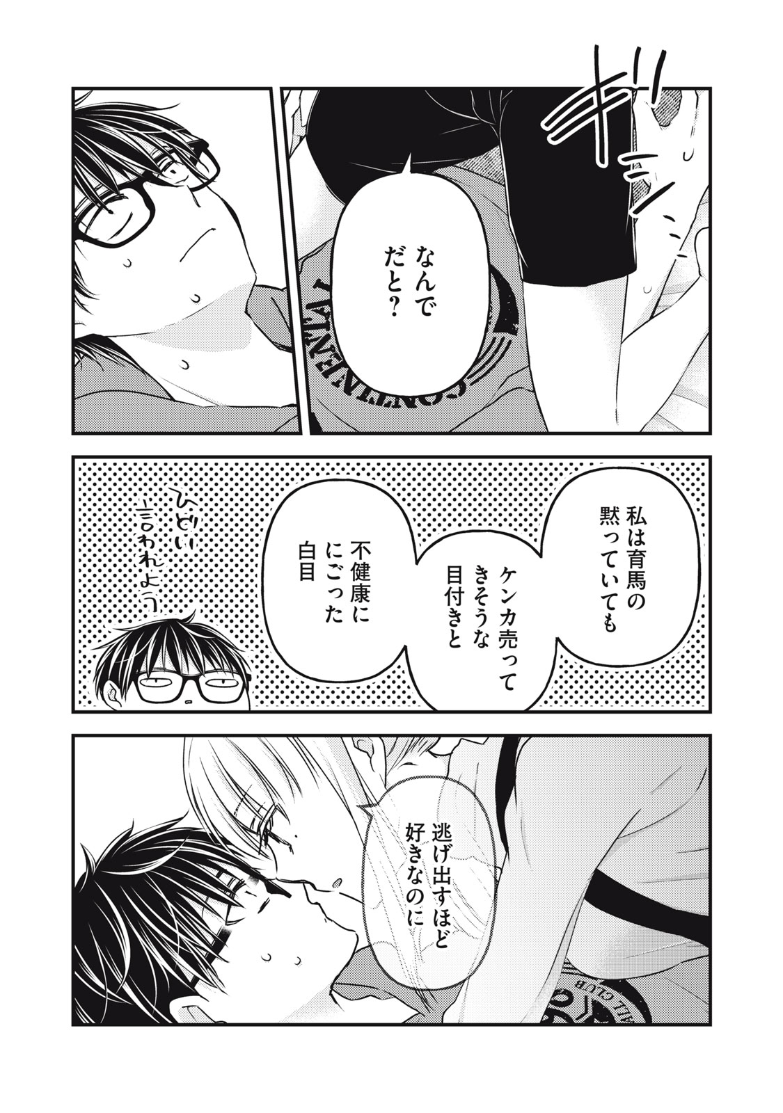 MIJUKU NA FUTARI DE GOZAIMASU GA - raw - Chapter 99 - https://jpdd.ccdd.to/JPDD/mijukunafutaridegozaimasuga/201965/q2lwbvyd0k1.jpg