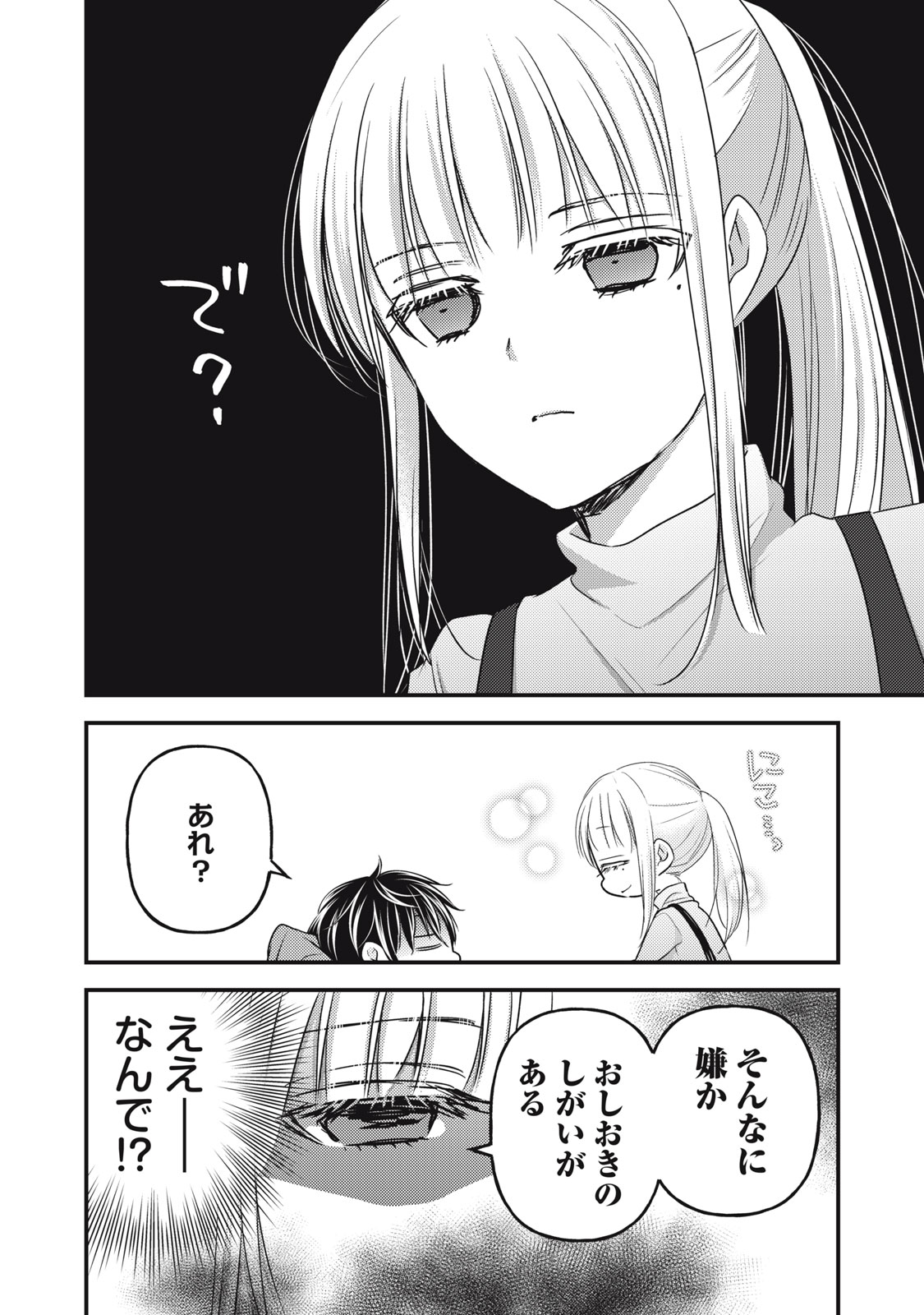 MIJUKU NA FUTARI DE GOZAIMASU GA - raw - Chapter 99 - https://jpdd.ccdd.to/JPDD/mijukunafutaridegozaimasuga/201965/uwe2fbifrub.jpg