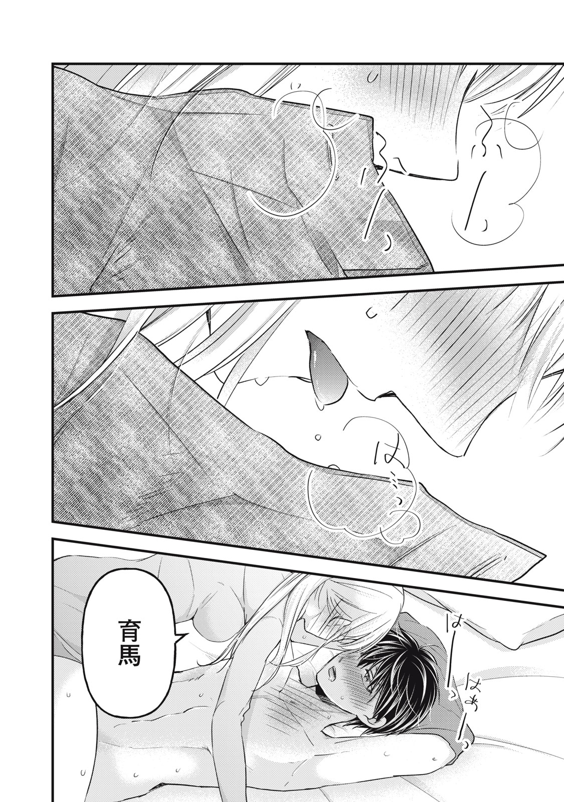 MIJUKU NA FUTARI DE GOZAIMASU GA - raw - Chapter 100 - https://jpdd.ccdd.to/JPDD/mijukunafutaridegozaimasuga/203151/oy5ds2zuwgf.jpg