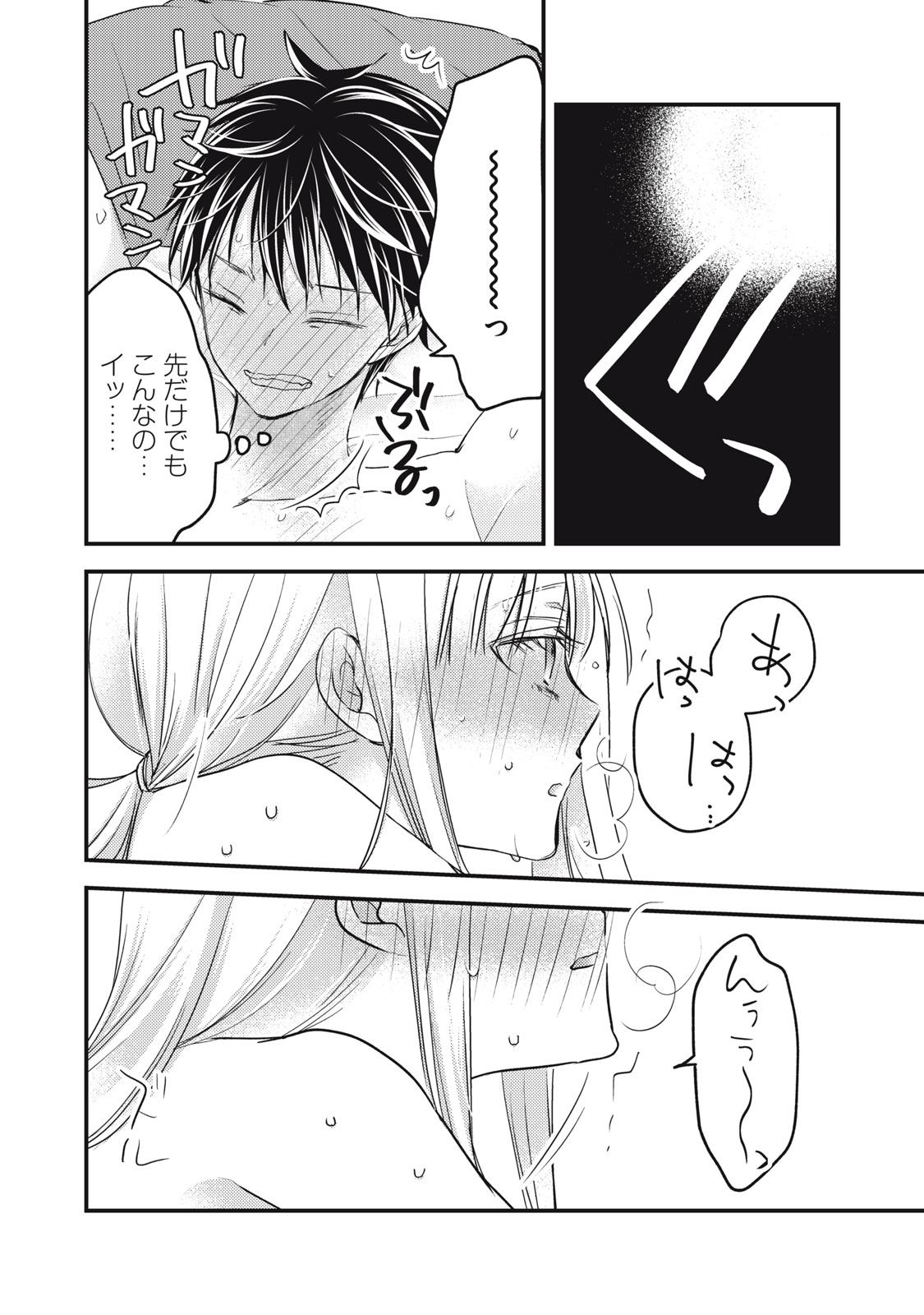 MIJUKU NA FUTARI DE GOZAIMASU GA - raw - Chapter 100 - https://jpdd.ccdd.to/JPDD/mijukunafutaridegozaimasuga/203151/qstbq1nybpf.jpg