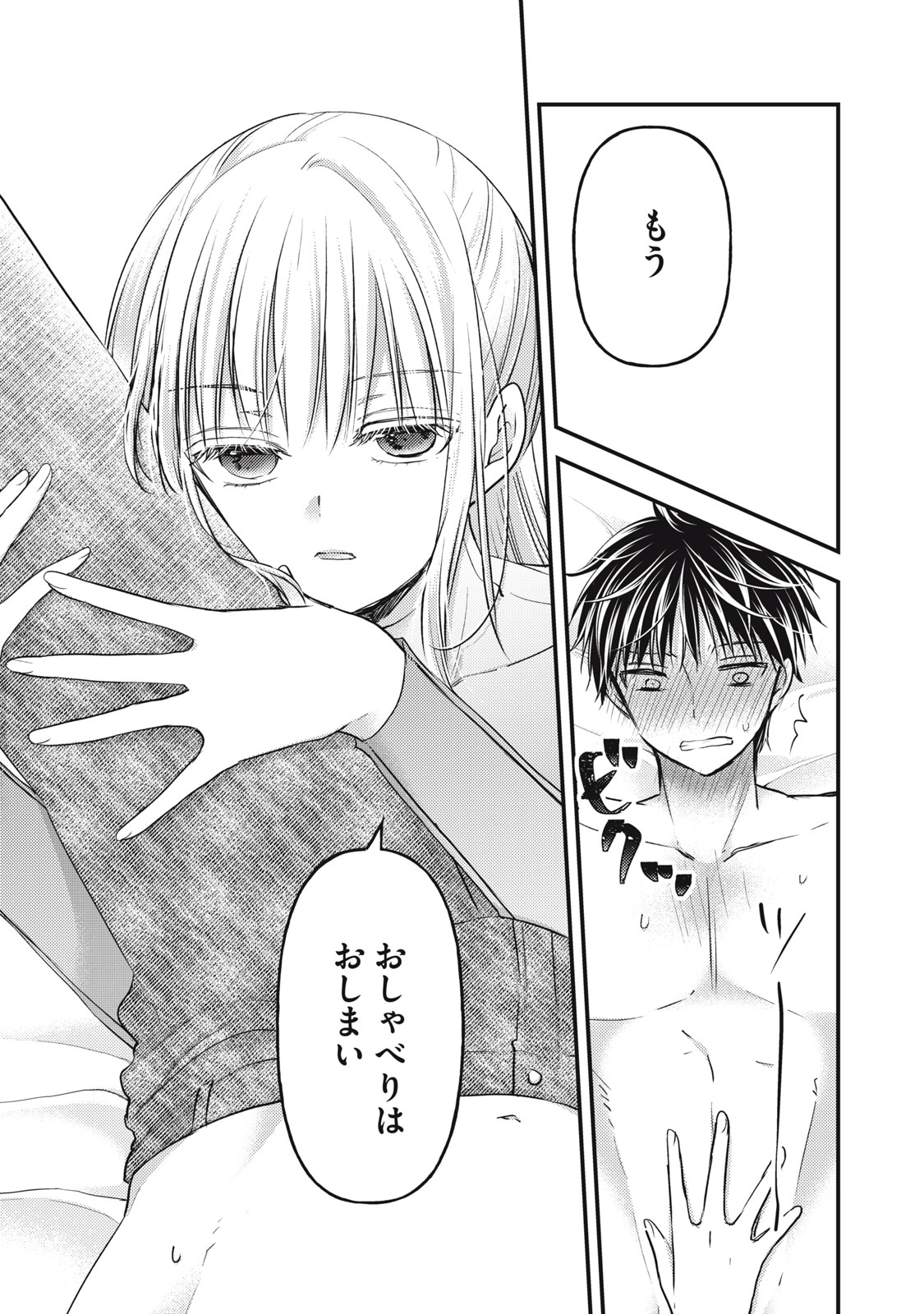 MIJUKU NA FUTARI DE GOZAIMASU GA - raw - Chapter 100 - https://jpdd.ccdd.to/JPDD/mijukunafutaridegozaimasuga/203151/rz0ssgztnow.jpg