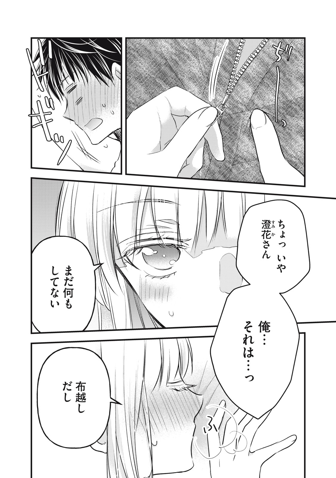 MIJUKU NA FUTARI DE GOZAIMASU GA - raw - Chapter 100 - https://jpdd.ccdd.to/JPDD/mijukunafutaridegozaimasuga/203151/si5havrolbm.jpg
