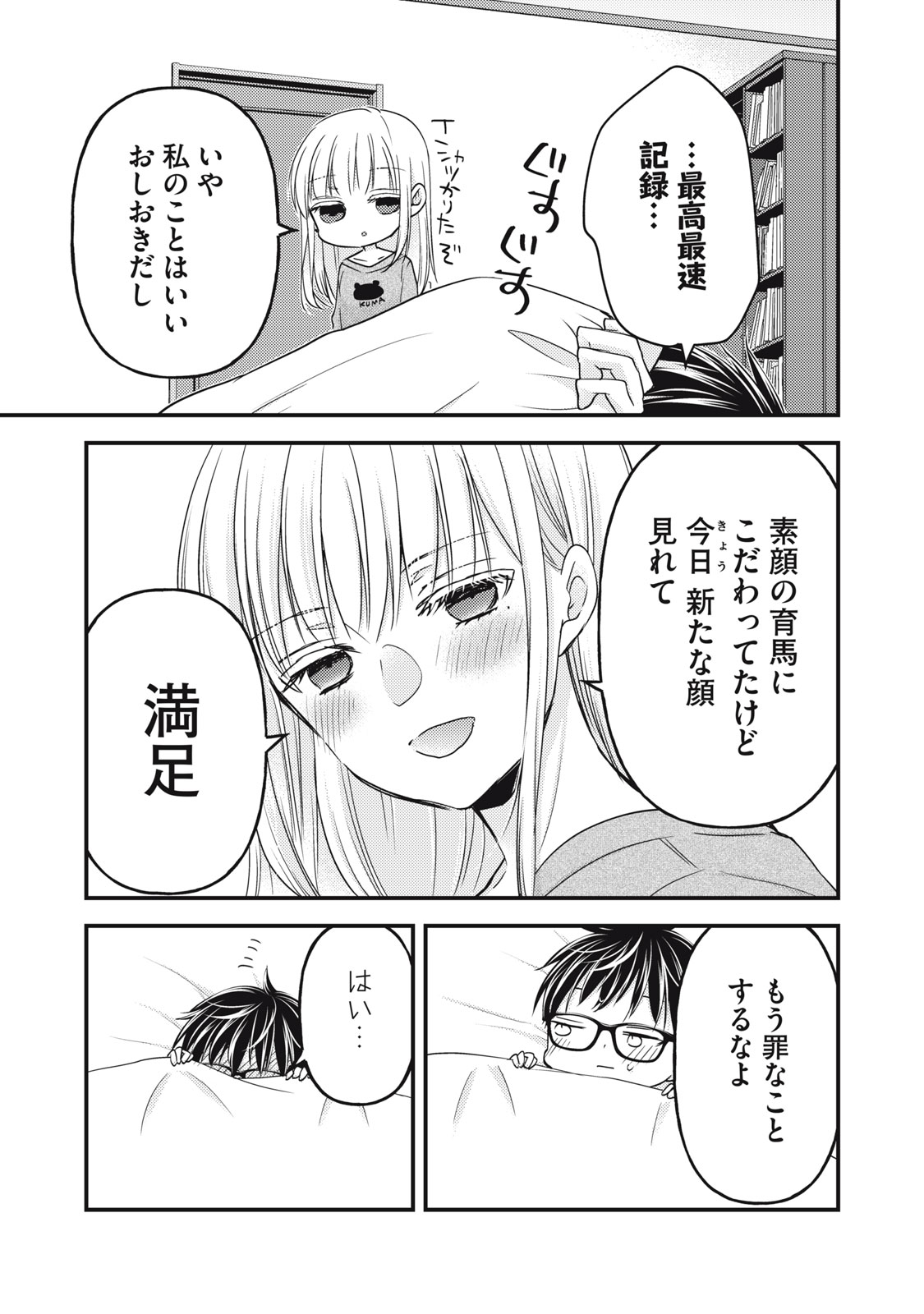 MIJUKU NA FUTARI DE GOZAIMASU GA - raw - Chapter 100 - https://jpdd.ccdd.to/JPDD/mijukunafutaridegozaimasuga/203151/vfd2edu1ewt.jpg