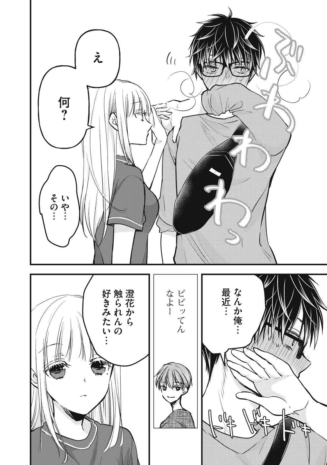 MIJUKU NA FUTARI DE GOZAIMASU GA - raw - Chapter 101 - https://jpdd.ccdd.to/JPDD/mijukunafutaridegozaimasuga/204362/b3mjuyl53vv.jpg