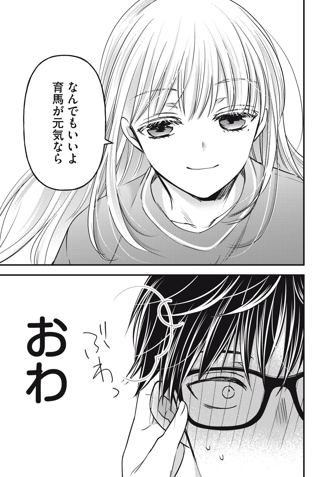 MIJUKU NA FUTARI DE GOZAIMASU GA - raw - Chapter 101 - https://jpdd.ccdd.to/JPDD/mijukunafutaridegozaimasuga/204362/b4lyhu30m2n.jpg
