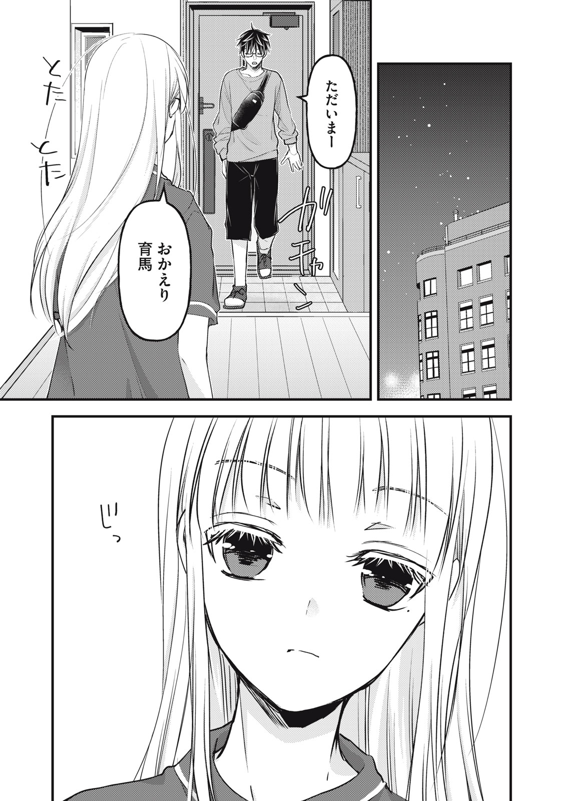 MIJUKU NA FUTARI DE GOZAIMASU GA - raw - Chapter 101 - https://jpdd.ccdd.to/JPDD/mijukunafutaridegozaimasuga/204362/dewovjz25sx.jpg
