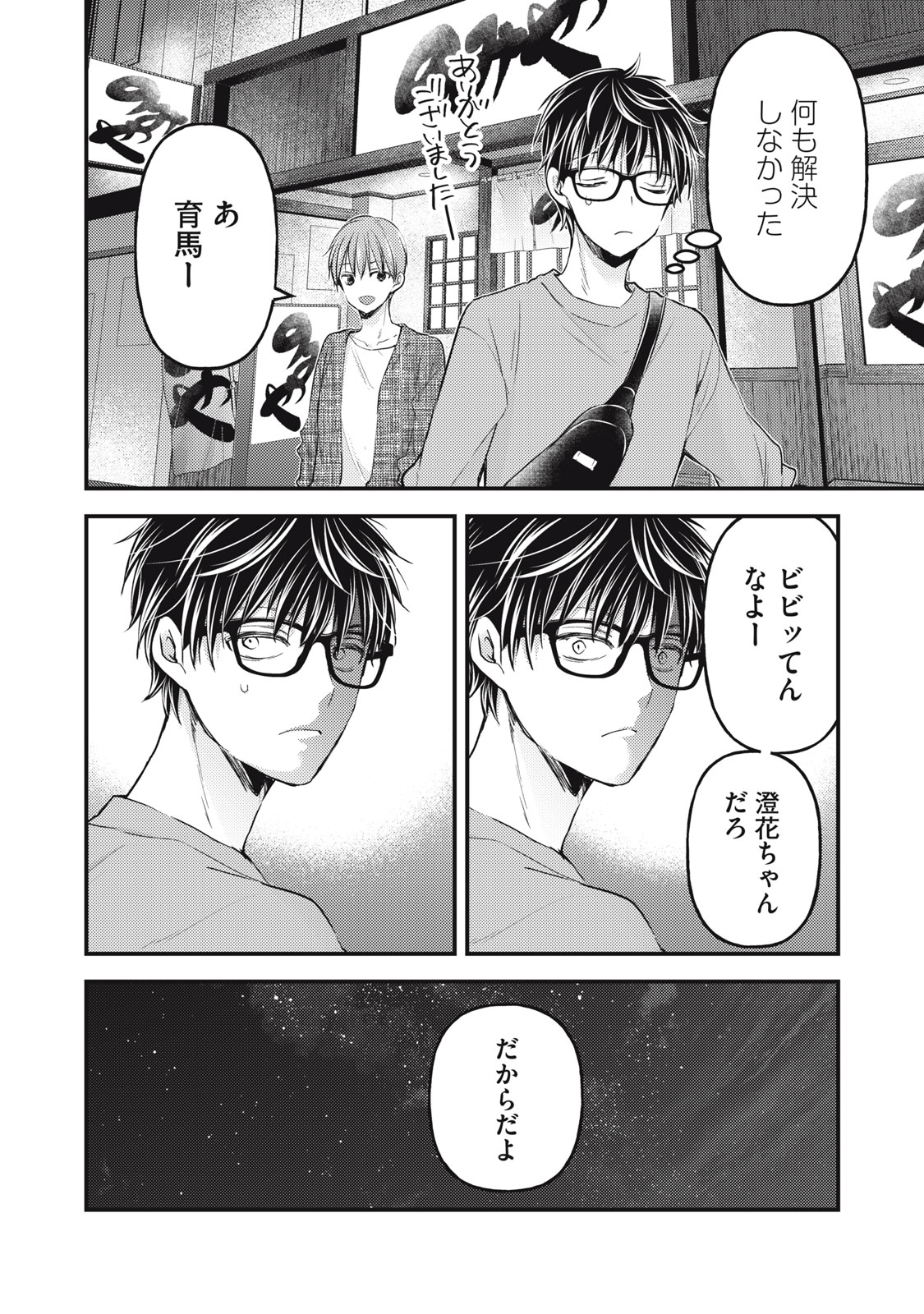 MIJUKU NA FUTARI DE GOZAIMASU GA - raw - Chapter 101 - https://jpdd.ccdd.to/JPDD/mijukunafutaridegozaimasuga/204362/elrbde4zaxi.jpg