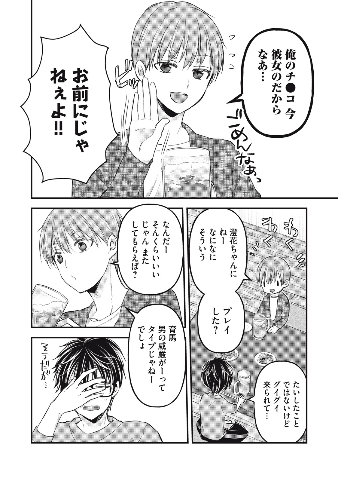 MIJUKU NA FUTARI DE GOZAIMASU GA - raw - Chapter 101 - https://jpdd.ccdd.to/JPDD/mijukunafutaridegozaimasuga/204362/fczmrlkfay5.jpg