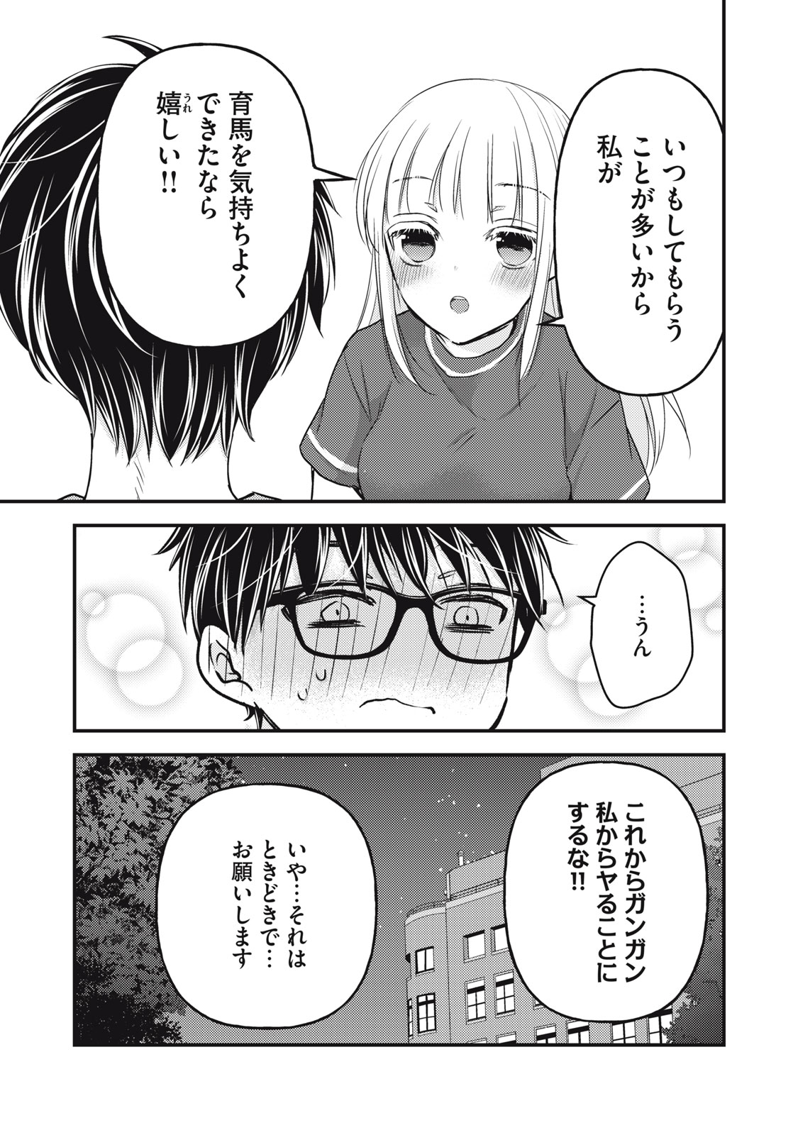 MIJUKU NA FUTARI DE GOZAIMASU GA - raw - Chapter 101 - https://jpdd.ccdd.to/JPDD/mijukunafutaridegozaimasuga/204362/iaev4qxpgqf.jpg