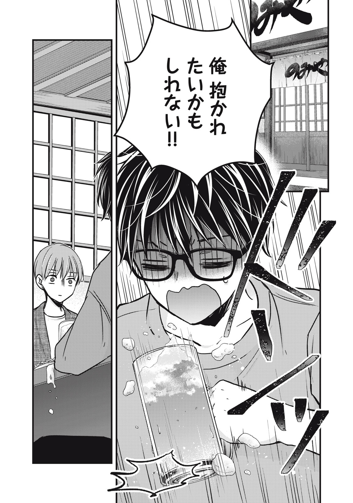 MIJUKU NA FUTARI DE GOZAIMASU GA - raw - Chapter 101 - https://jpdd.ccdd.to/JPDD/mijukunafutaridegozaimasuga/204362/krpqhcyxwzr.jpg